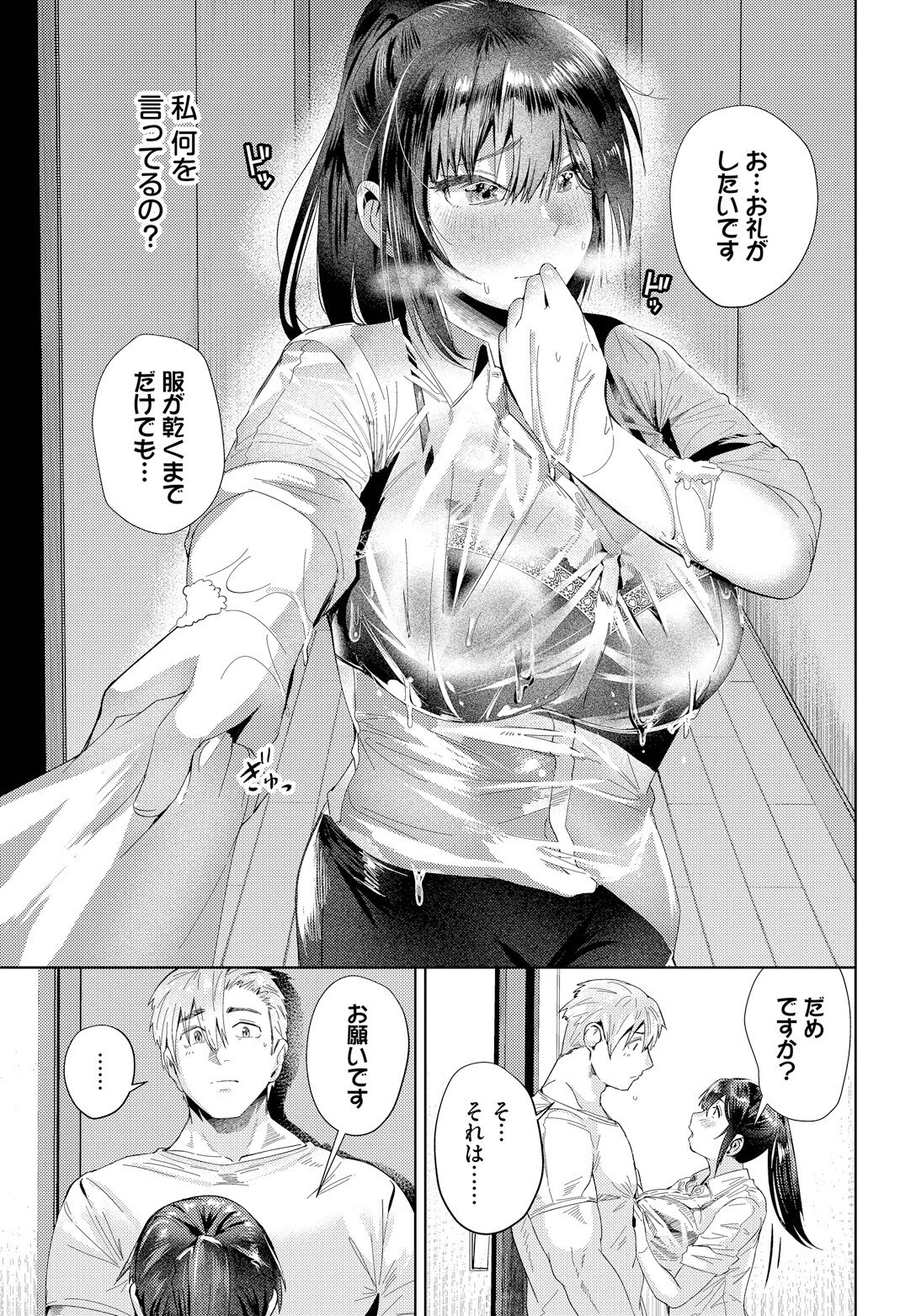 心胸を抱かれて 5ページ