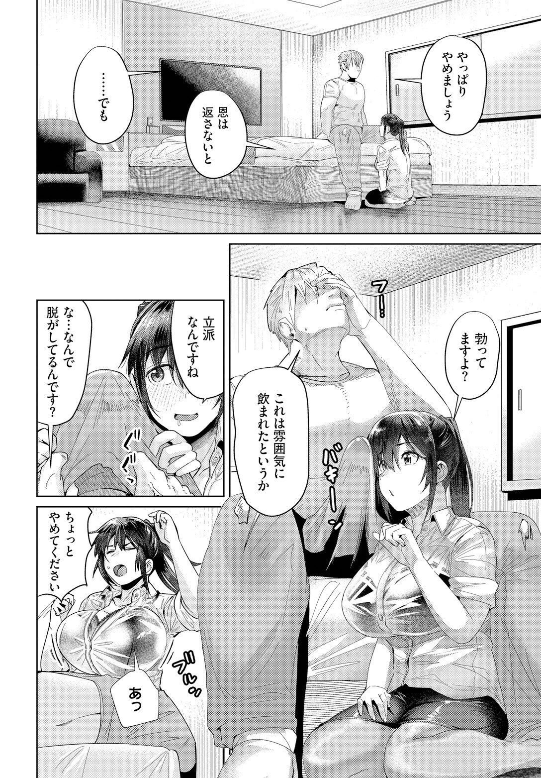 心胸を抱かれて 6ページ