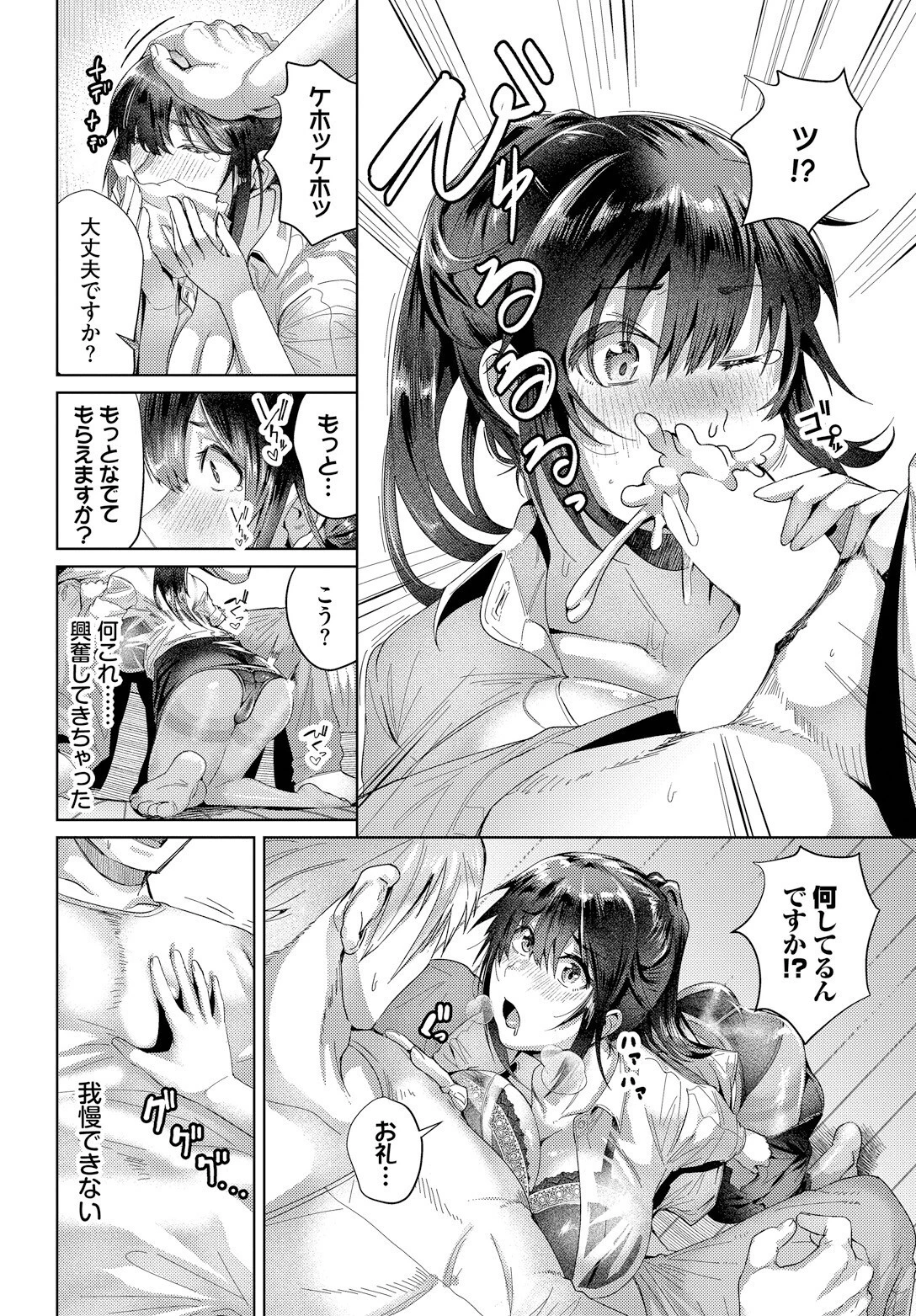 心胸を抱かれて 8ページ