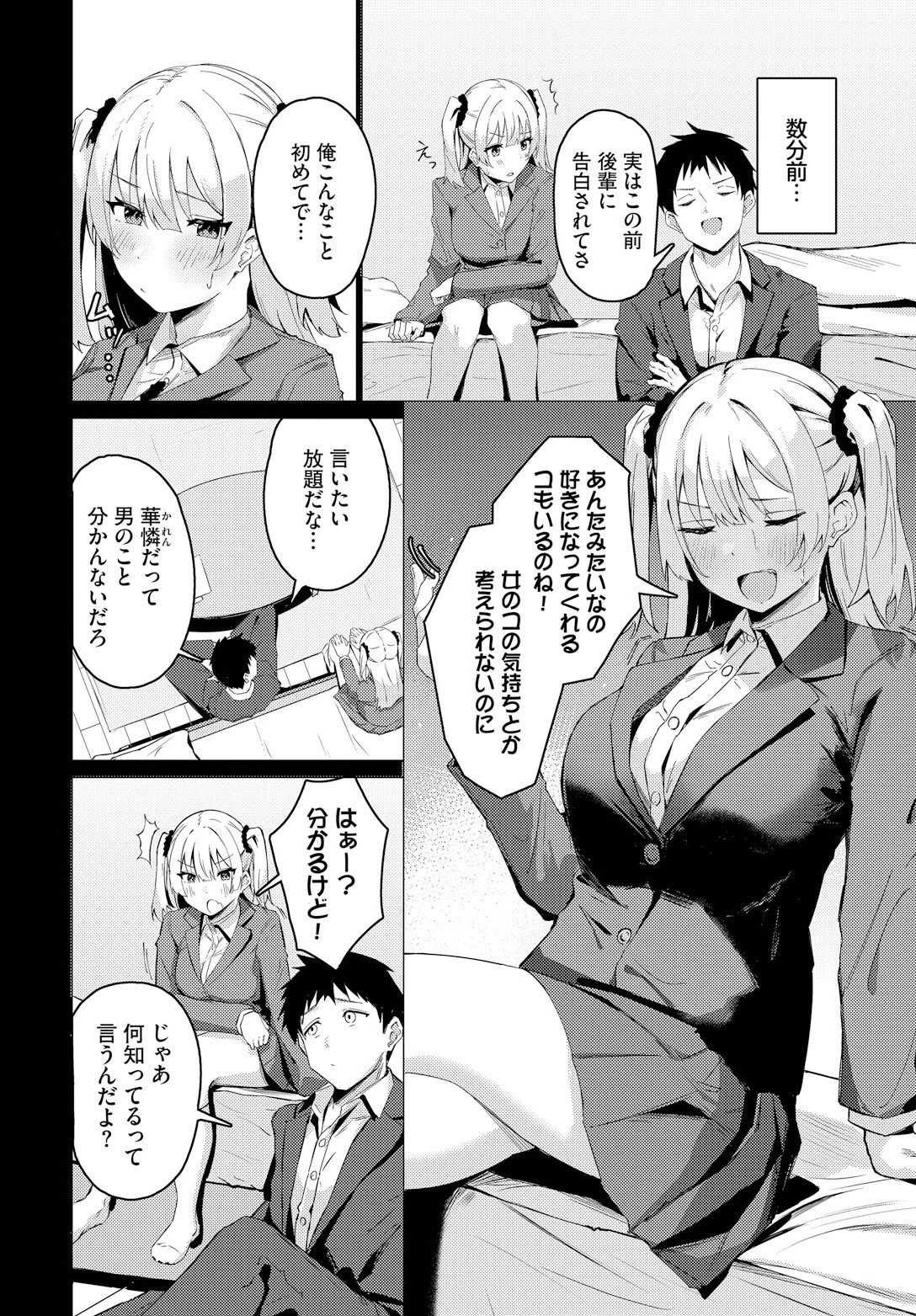 誰にもあげない！（単話） 2ページ