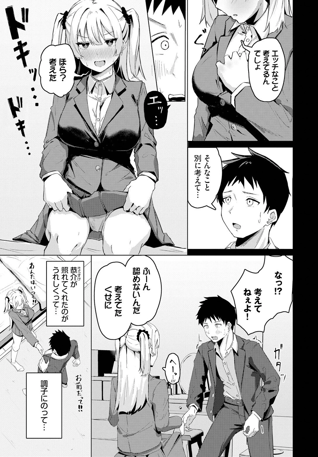 誰にもあげない！（単話） 3ページ