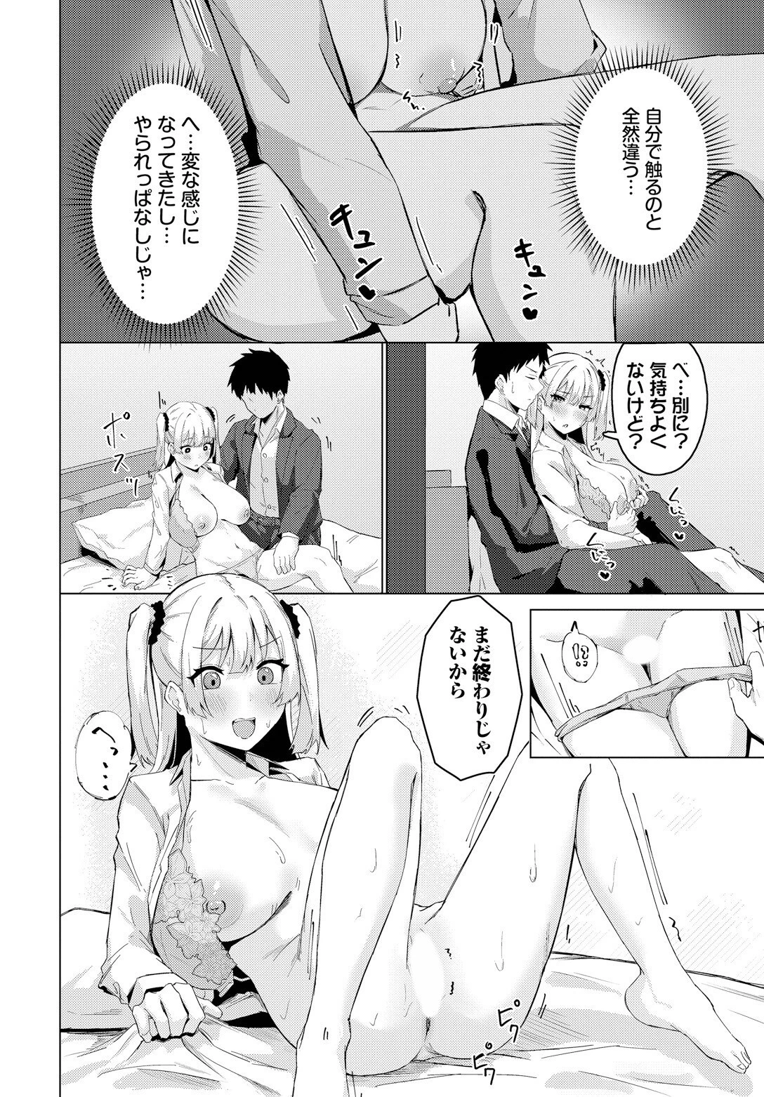 誰にもあげない！（単話） 6ページ