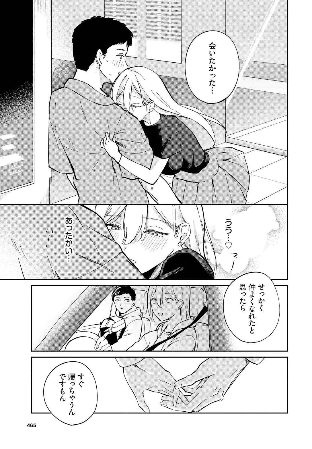 Have a goood trip（単話） 3ページ