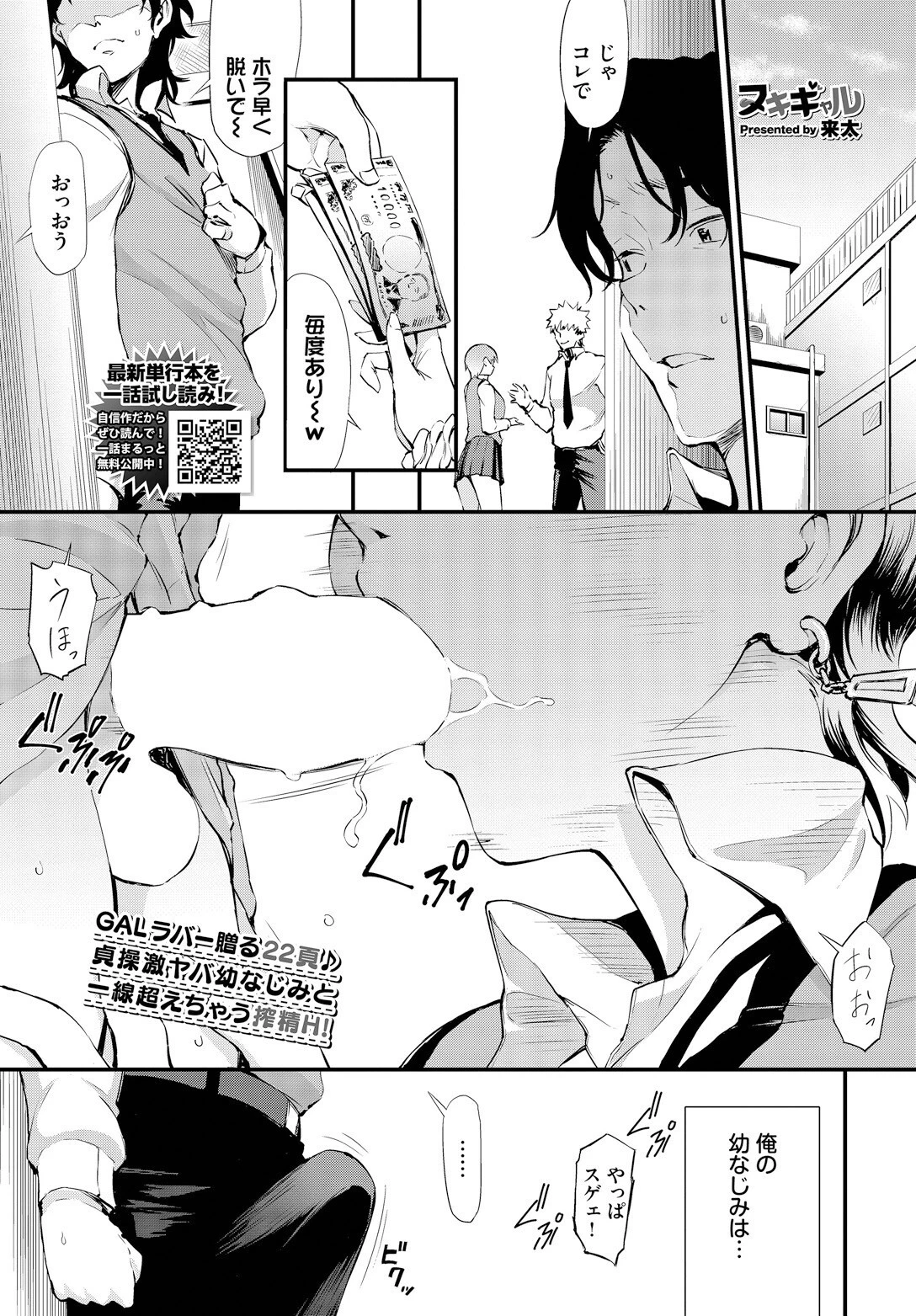 ヌキギャル（単話） 来太