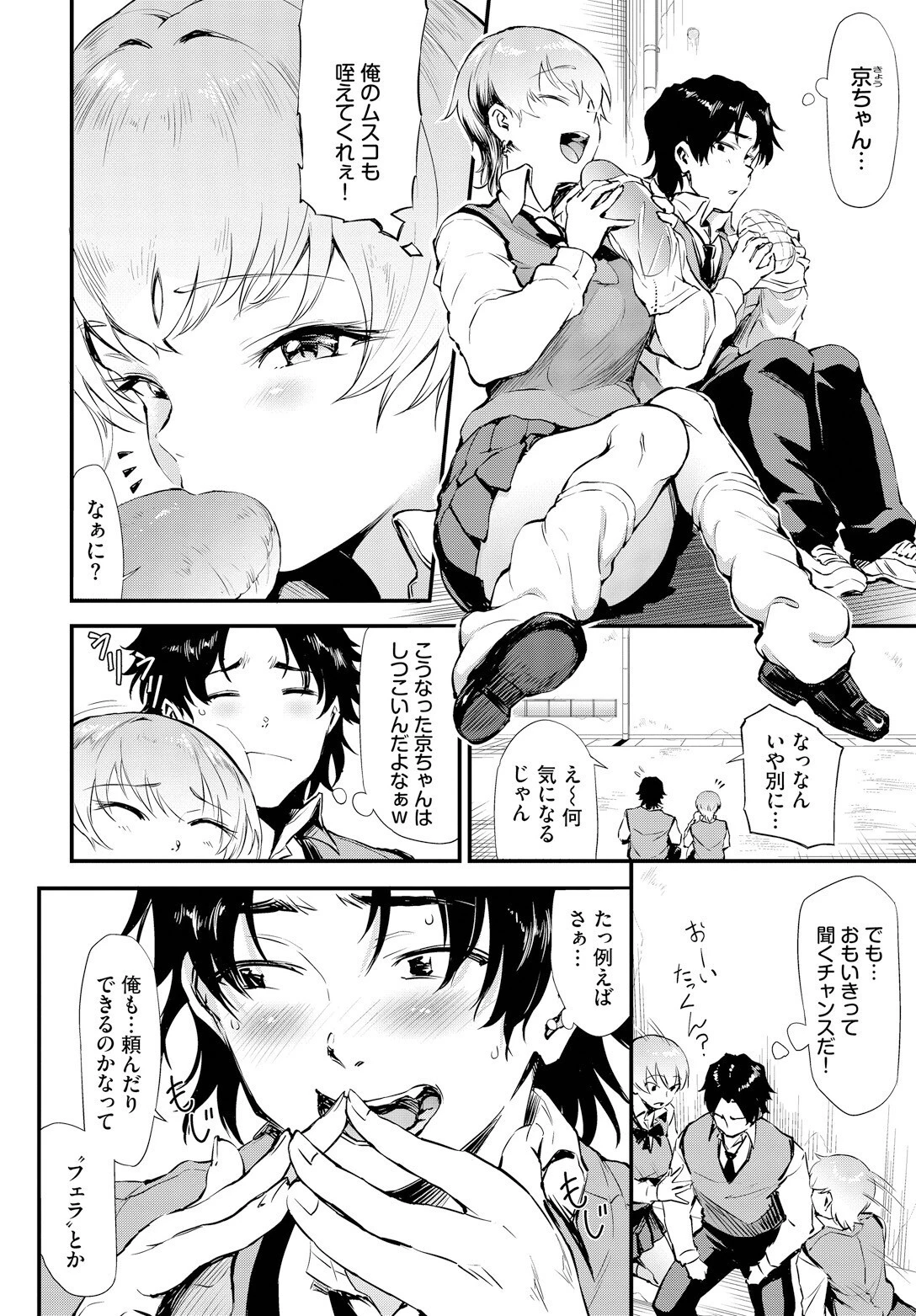 ヌキギャル（単話） 4ページ