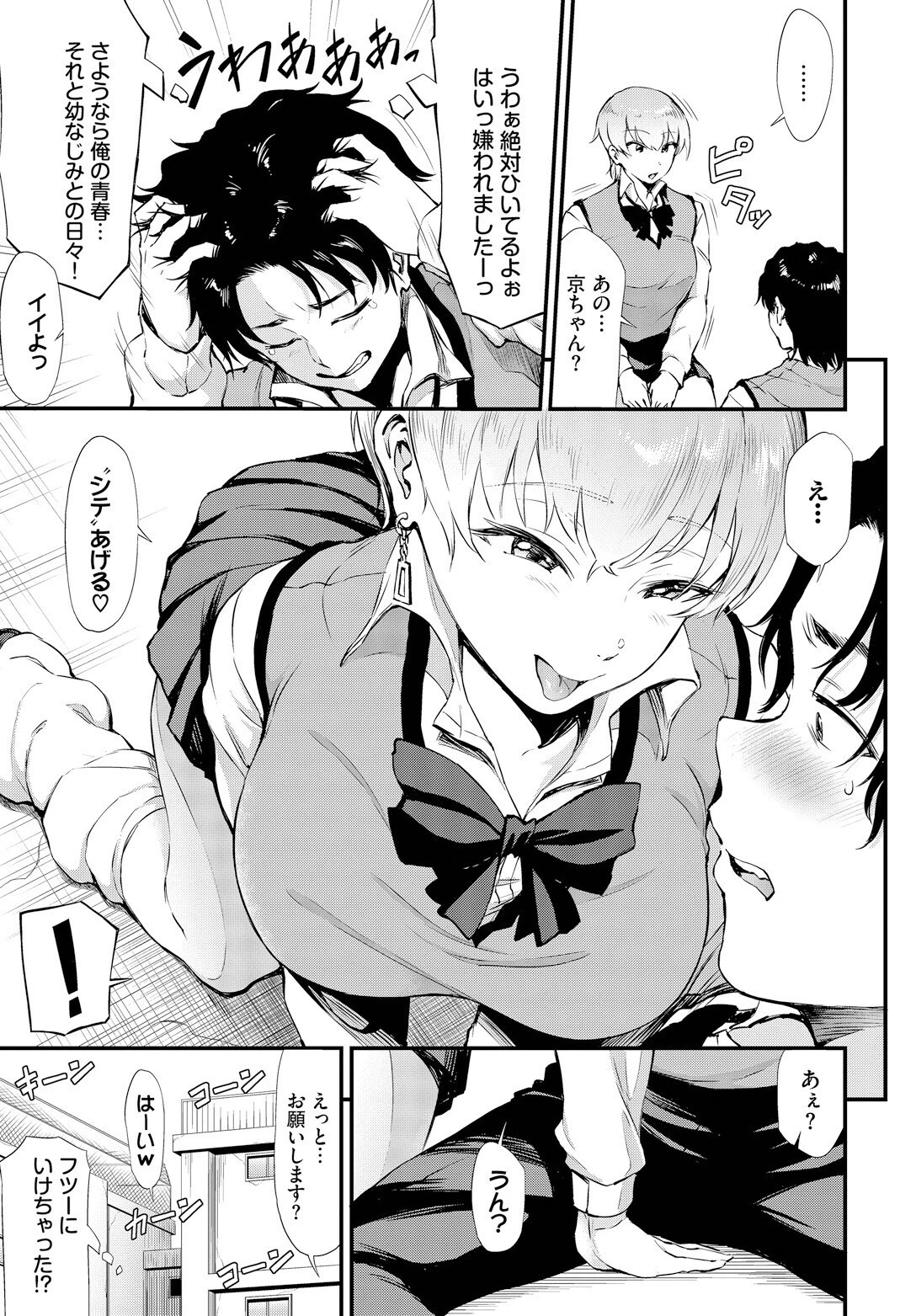 ヌキギャル（単話） 5ページ