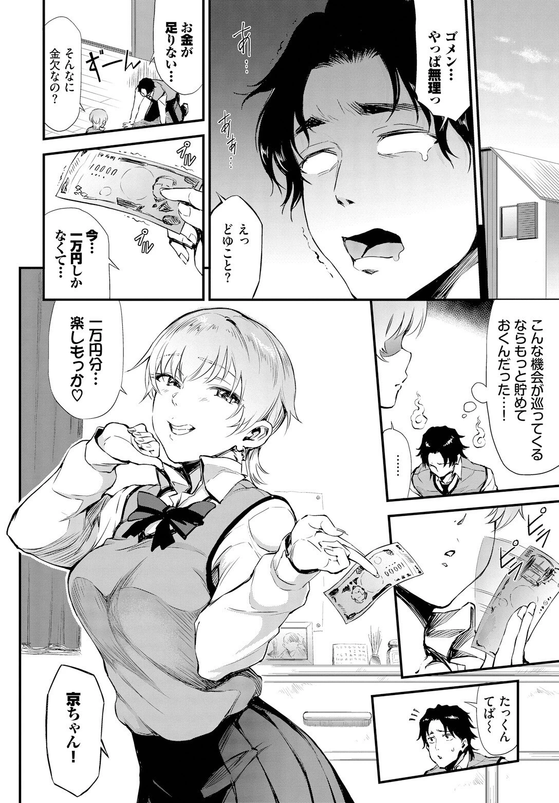 ヌキギャル（単話） 6ページ