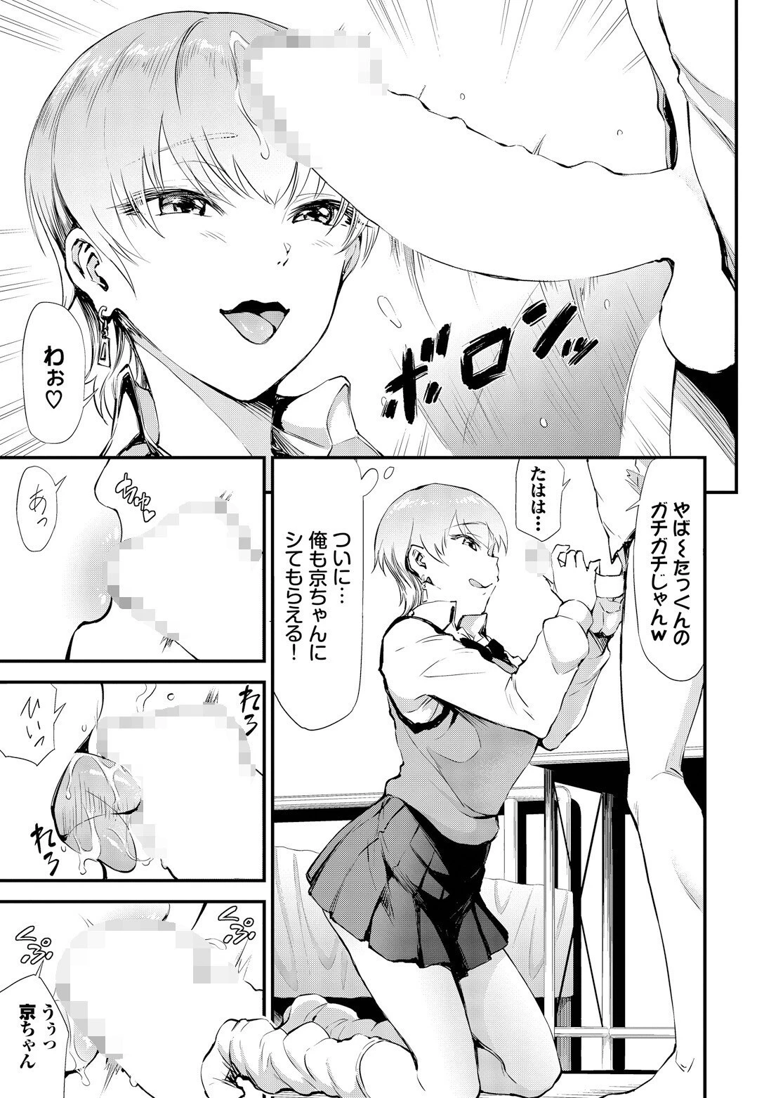 ヌキギャル（単話） 7ページ