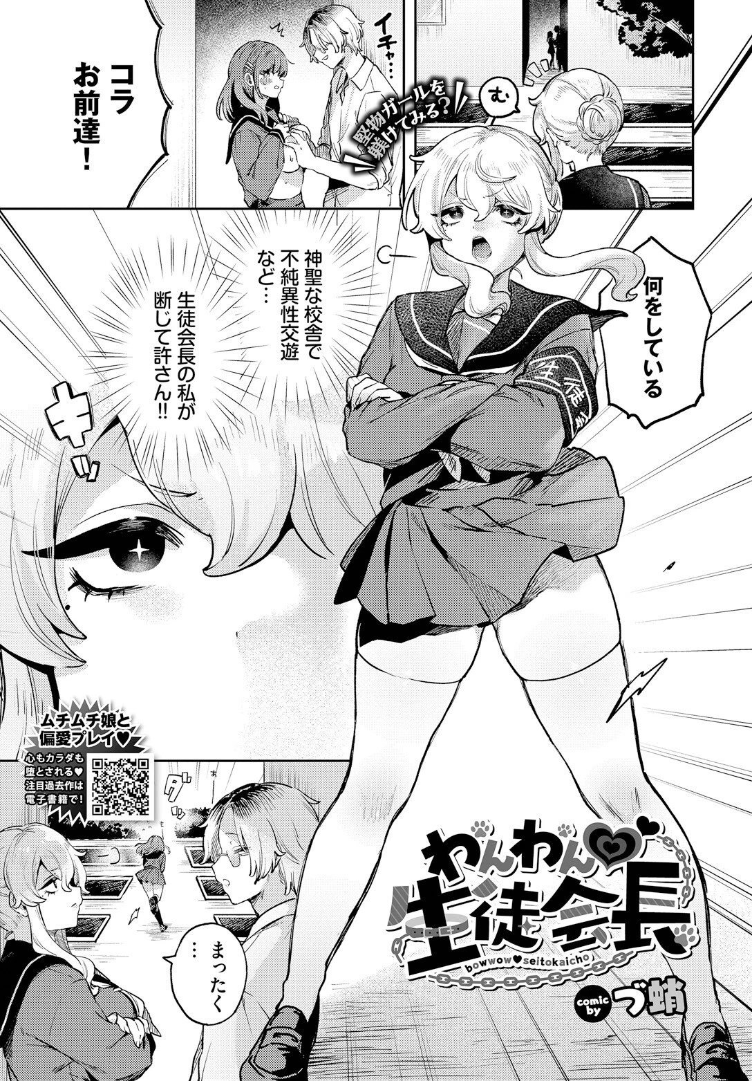 わんわん 生徒会長 エロ漫画 無料