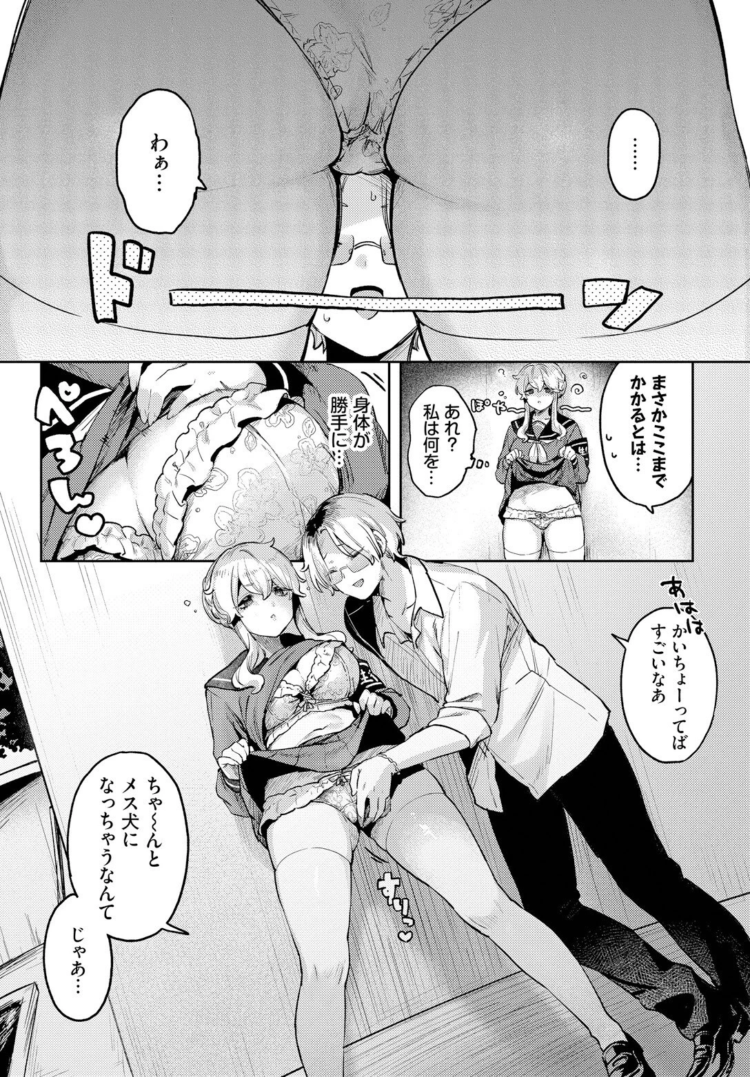 わんわん 生徒会長 5ページ