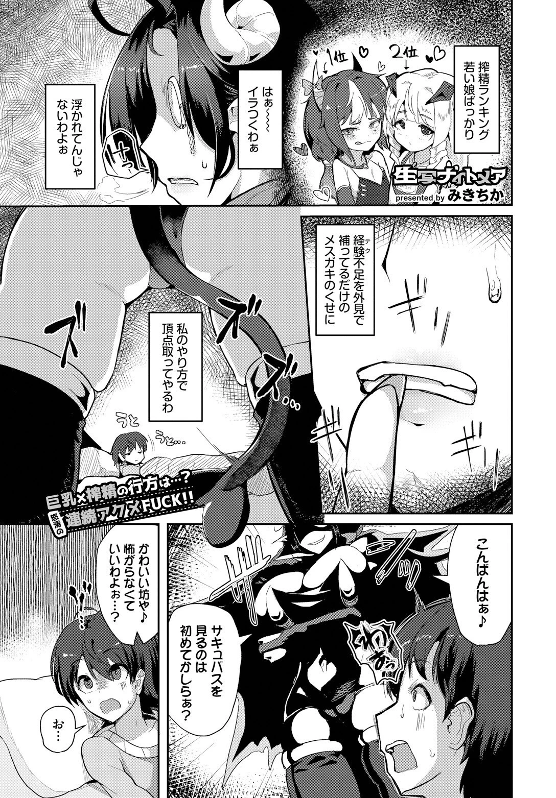 生写（いきうつし）ナイトメア（単話） エロ漫画 無料