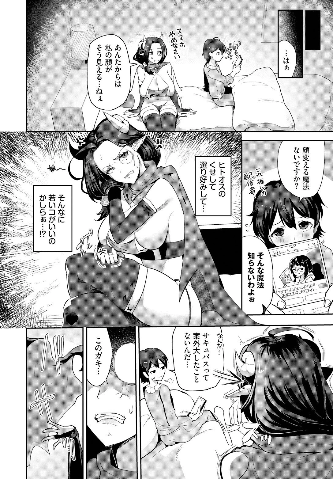 生写（いきうつし）ナイトメア（単話） 4ページ