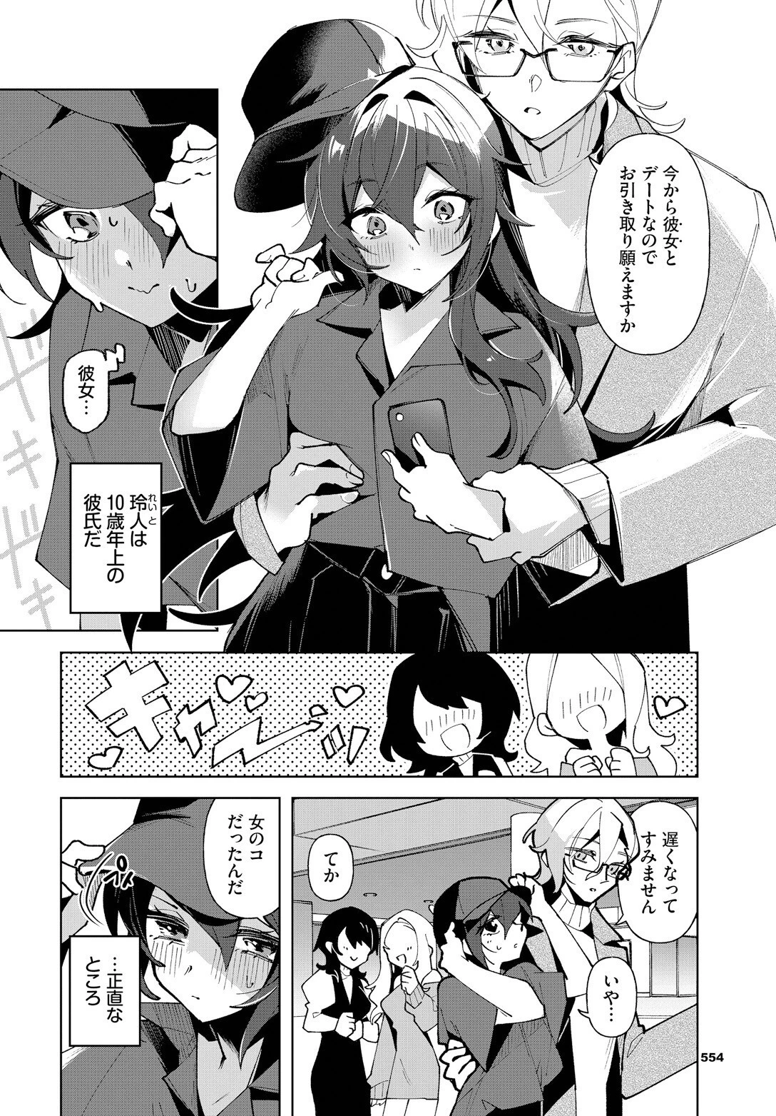 クールな彼女を可愛がり(わからせ)たい! 2ページ