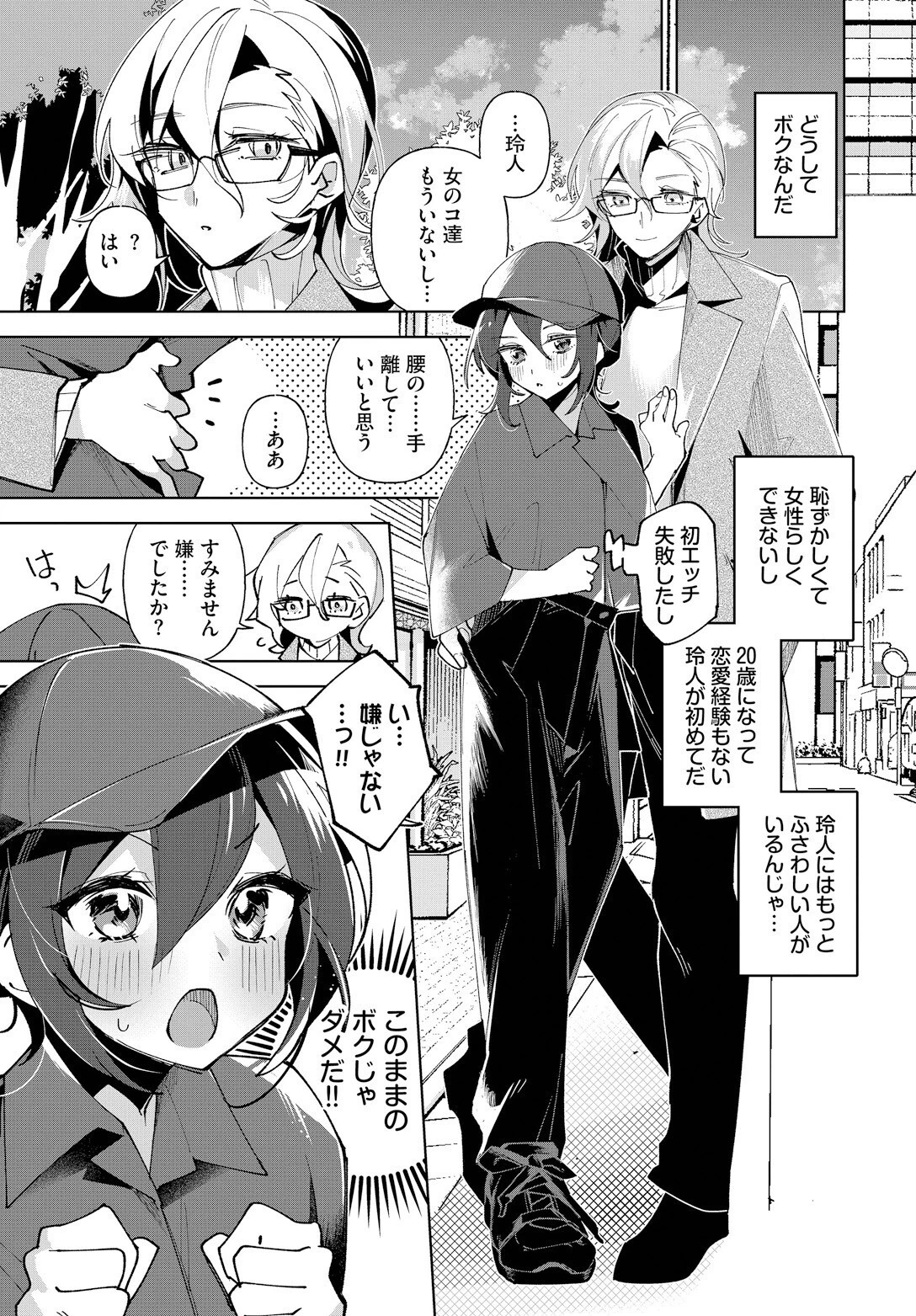 クールな彼女を可愛がり(わからせ)たい! 3ページ