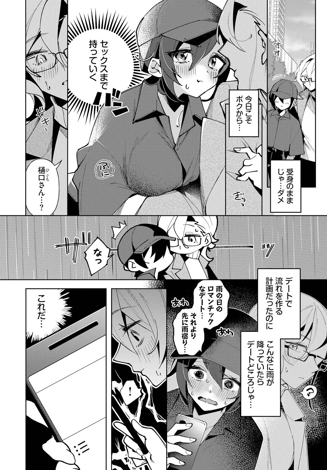 クールな彼女を可愛がり(わからせ)たい! 4ページ