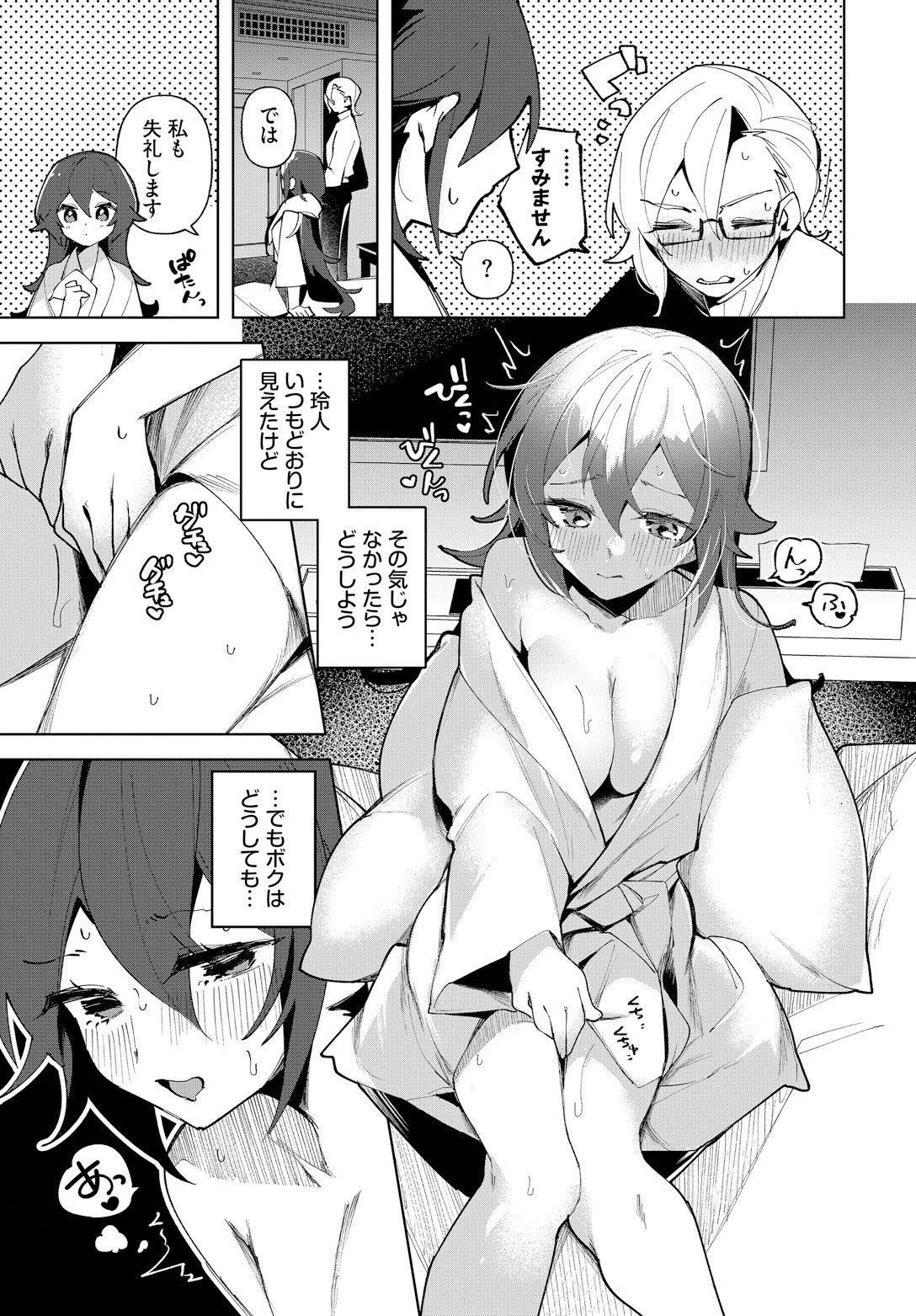 クールな彼女を可愛がり(わからせ)たい! 7ページ