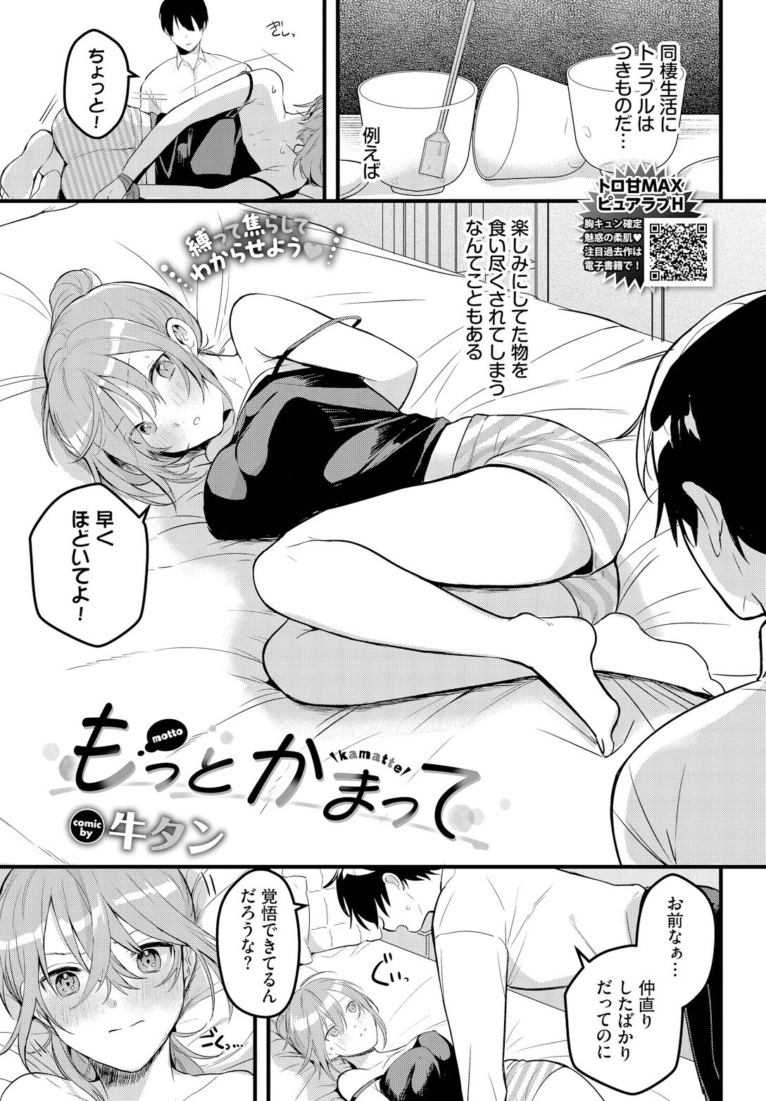 かまってカノジョ（単話） エロ漫画 無料