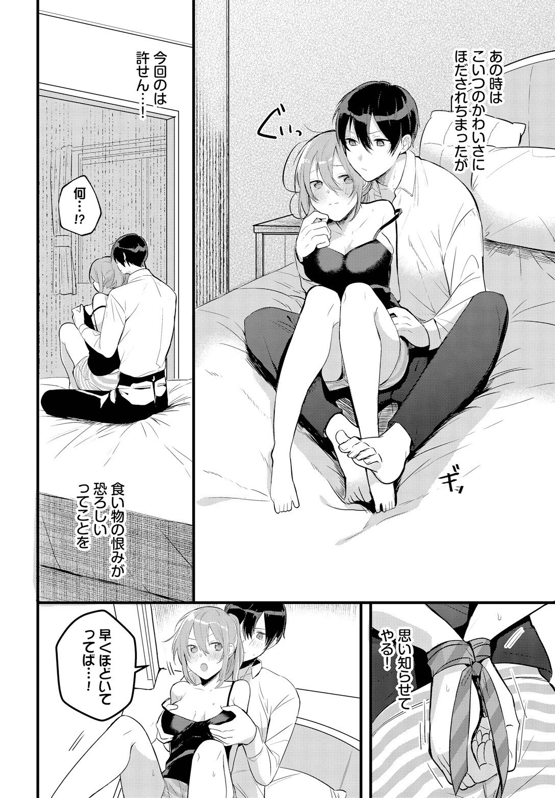 かまってカノジョ(単話) 2ページ