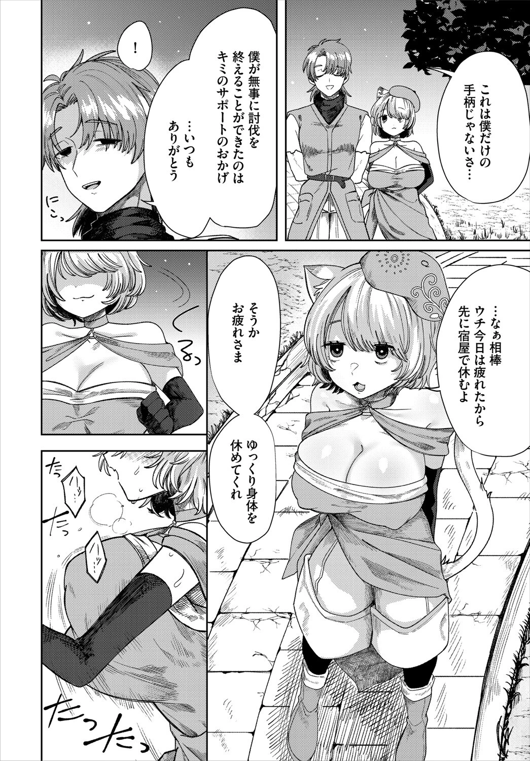 ダンジョン攻略はSEXで！！ VOL.25 12ページ