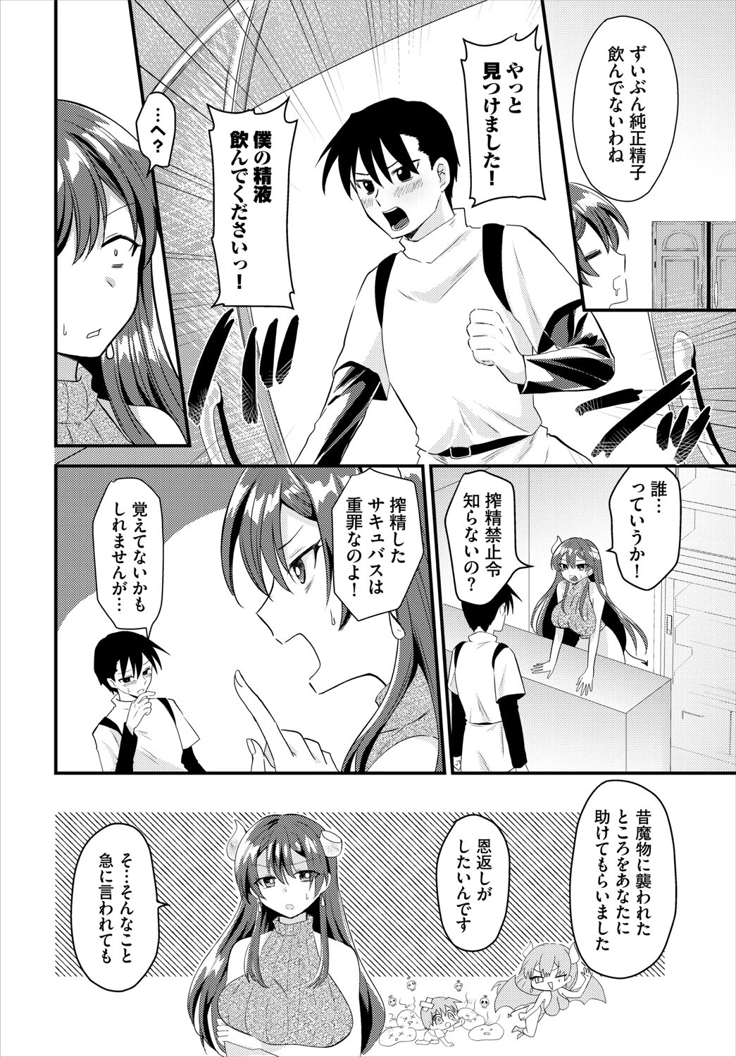 ダンジョン攻略はSEXで！！ VOL.25 16ページ