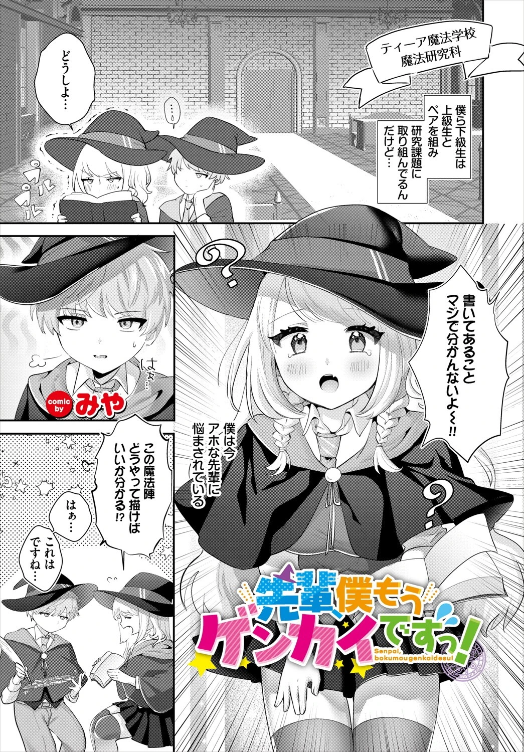 ダンジョン攻略はSEXで！！ VOL.25 23ページ