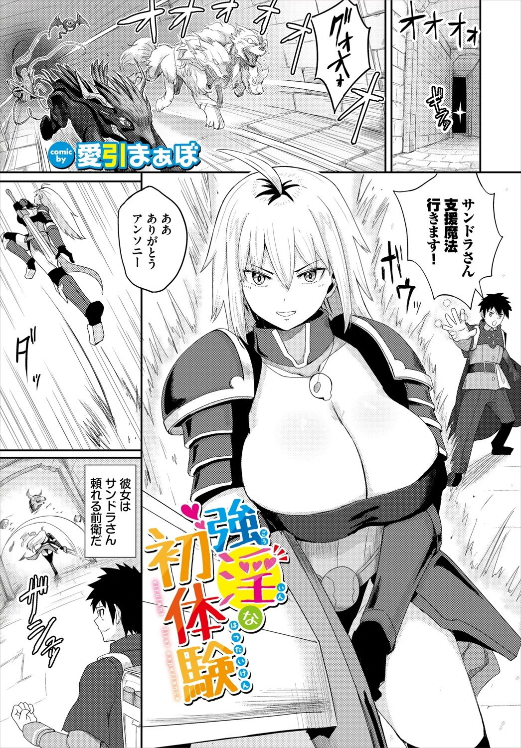 ダンジョン攻略はSEXで！！ VOL.25 27ページ