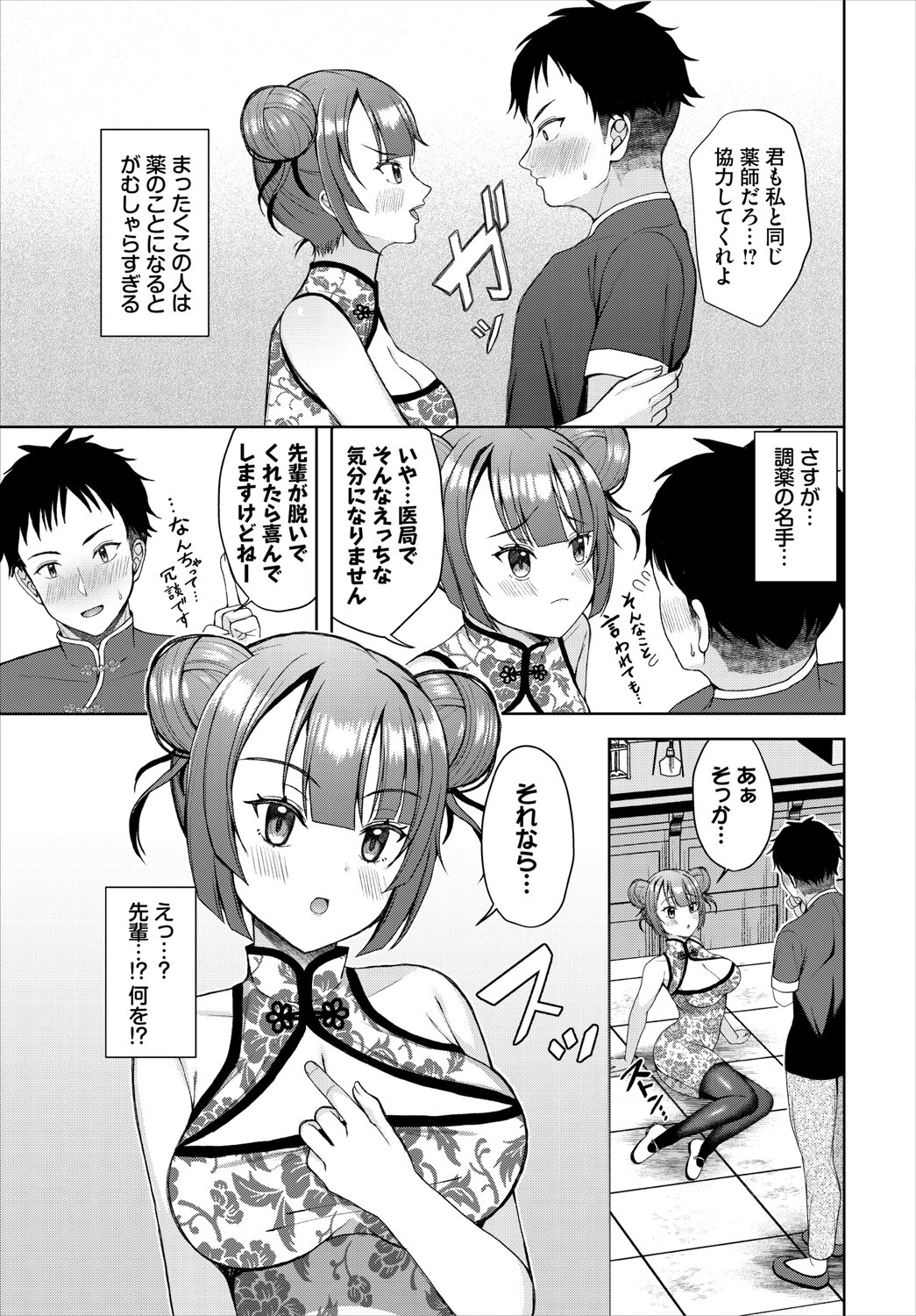 ダンジョン攻略はSEXで！！ VOL.25 33ページ