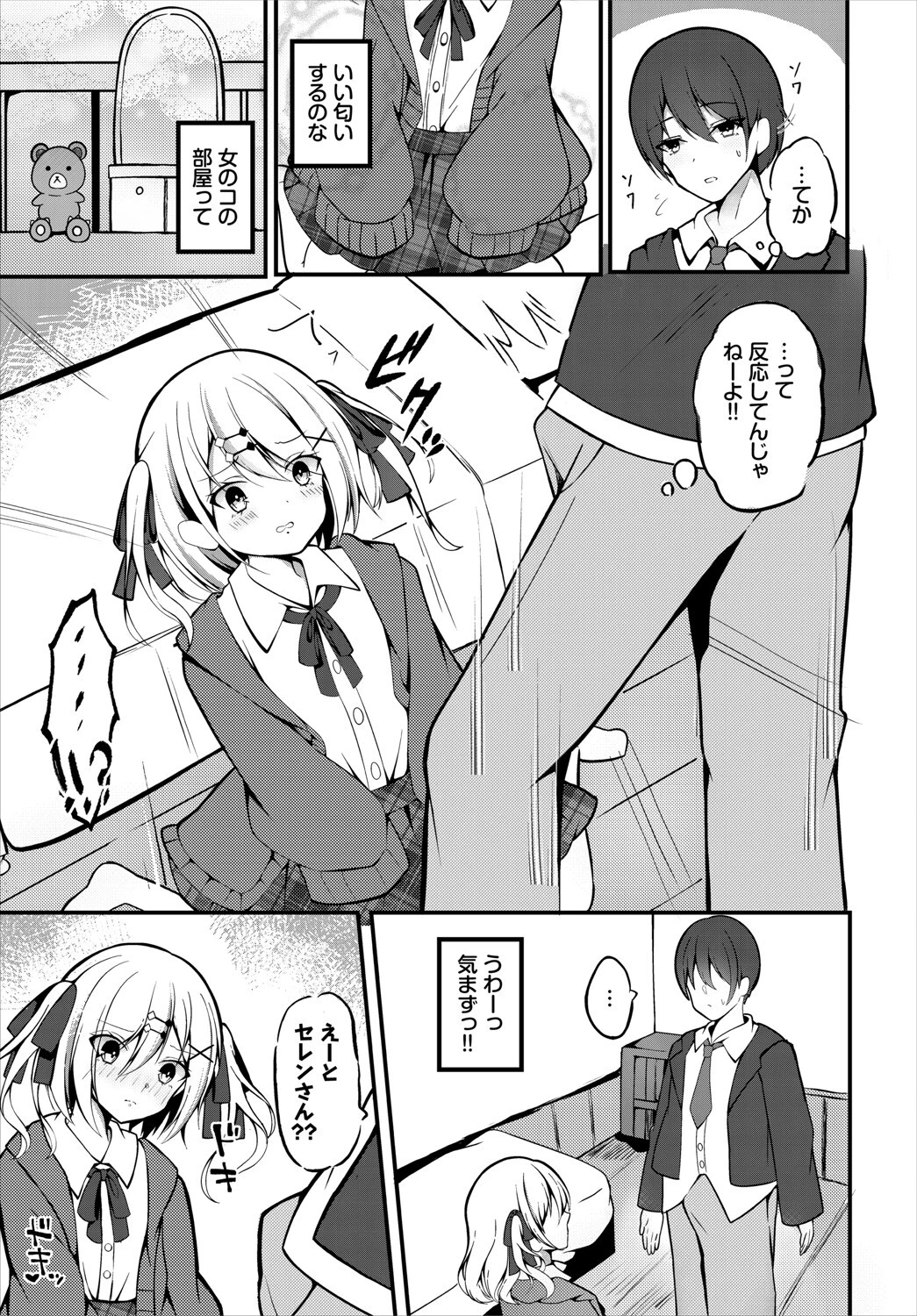 ダンジョン攻略はSEXで！！ VOL.25 41ページ