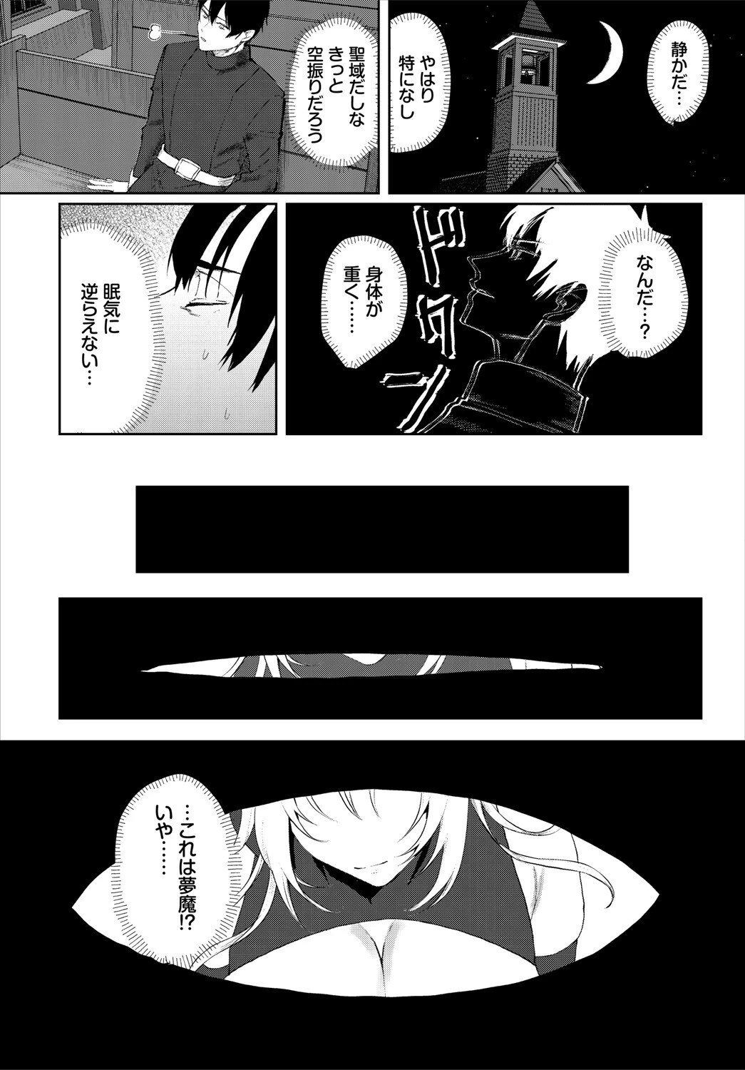 ダンジョン攻略はSEXで！！ VOL.25 57ページ