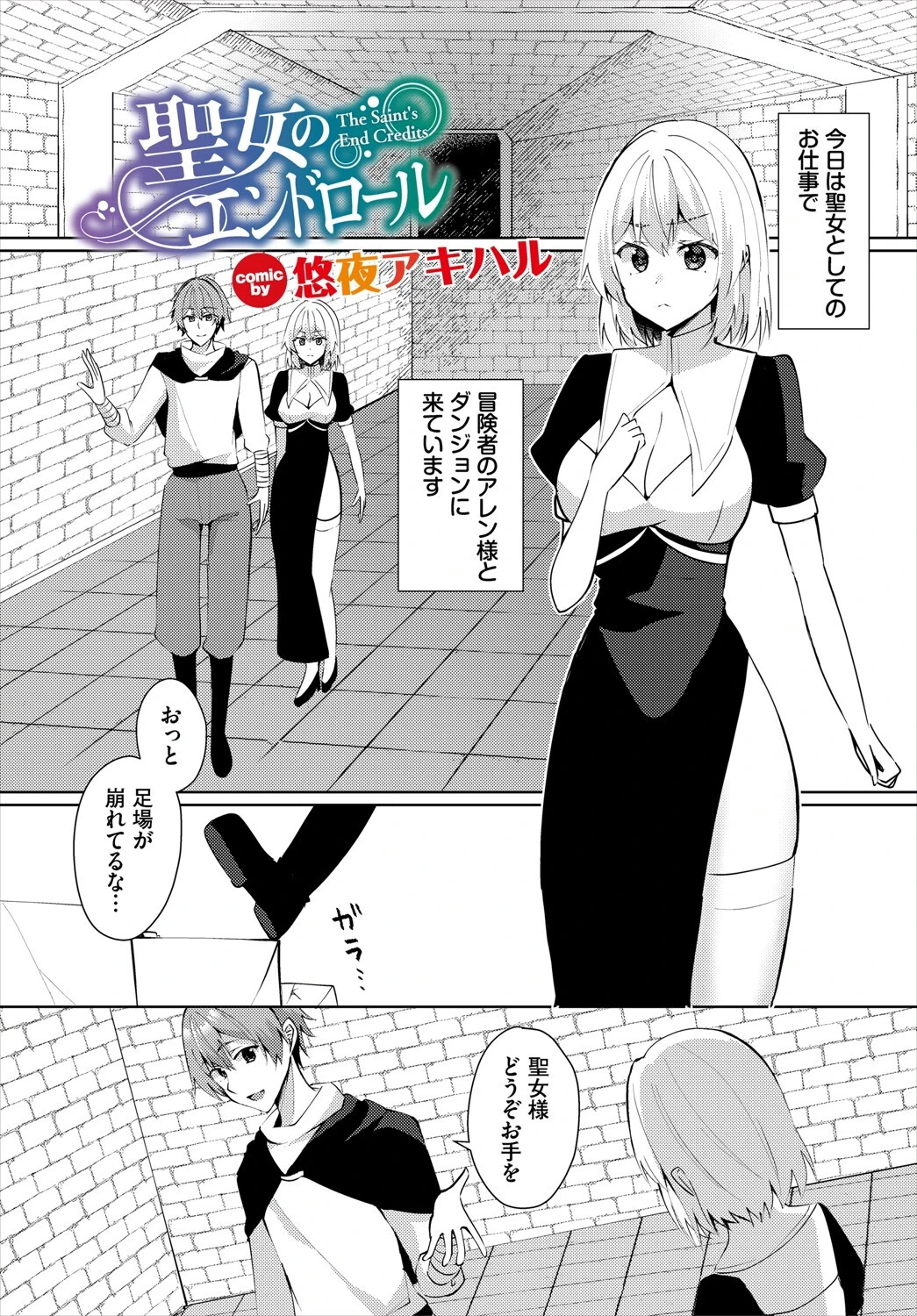 ダンジョン攻略はSEXで！！ VOL.25 59ページ