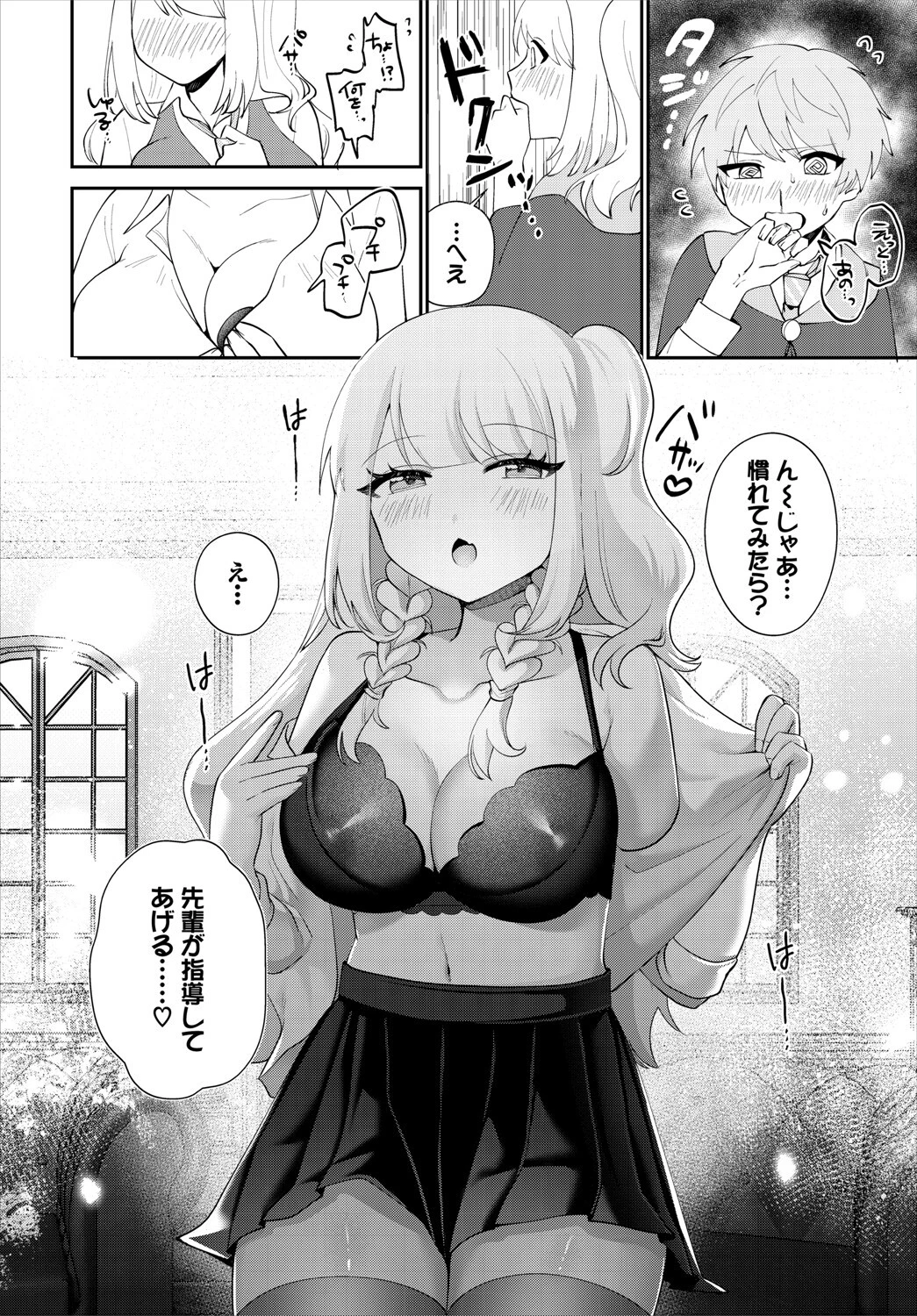 先輩、僕もうゲンカイですっ！ 4ページ