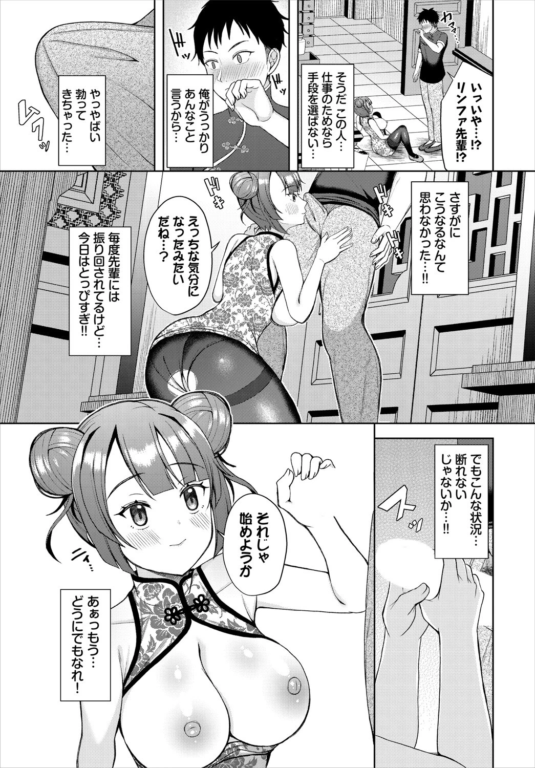 媚薬のつくり方 5ページ