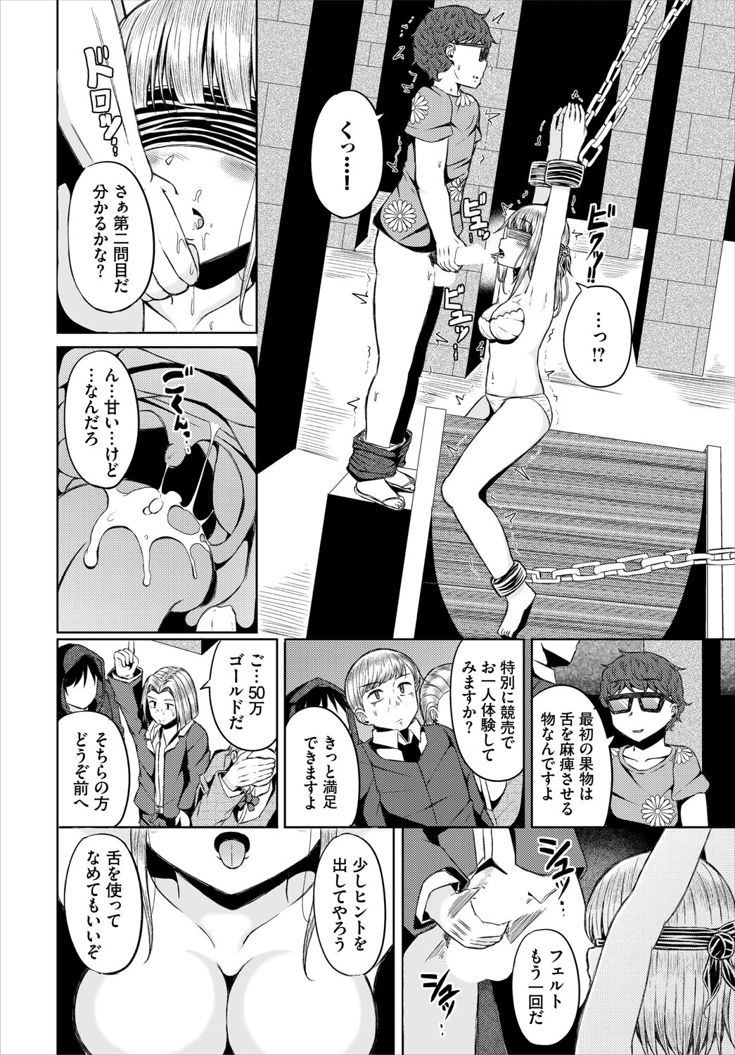 落第店員の裏のお仕事 6ページ