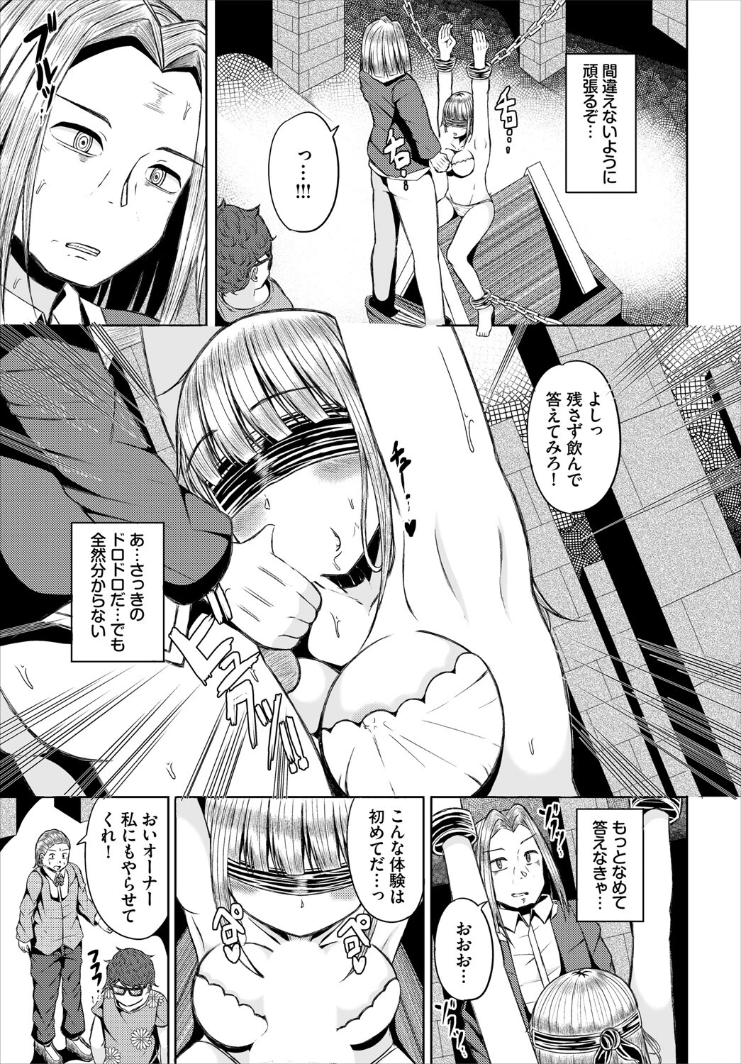 落第店員の裏のお仕事 7ページ