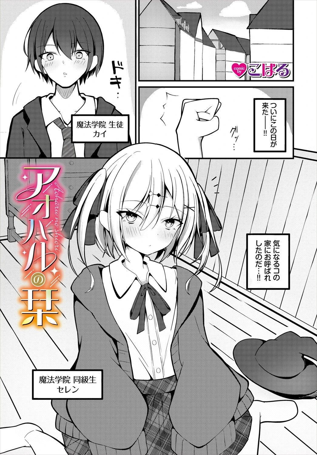 アオハルの栞（単話） エロ漫画 無料