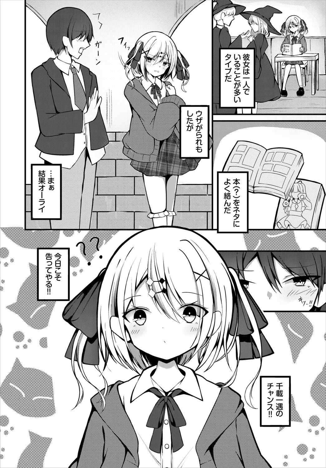 アオハルの栞（単話） 2ページ