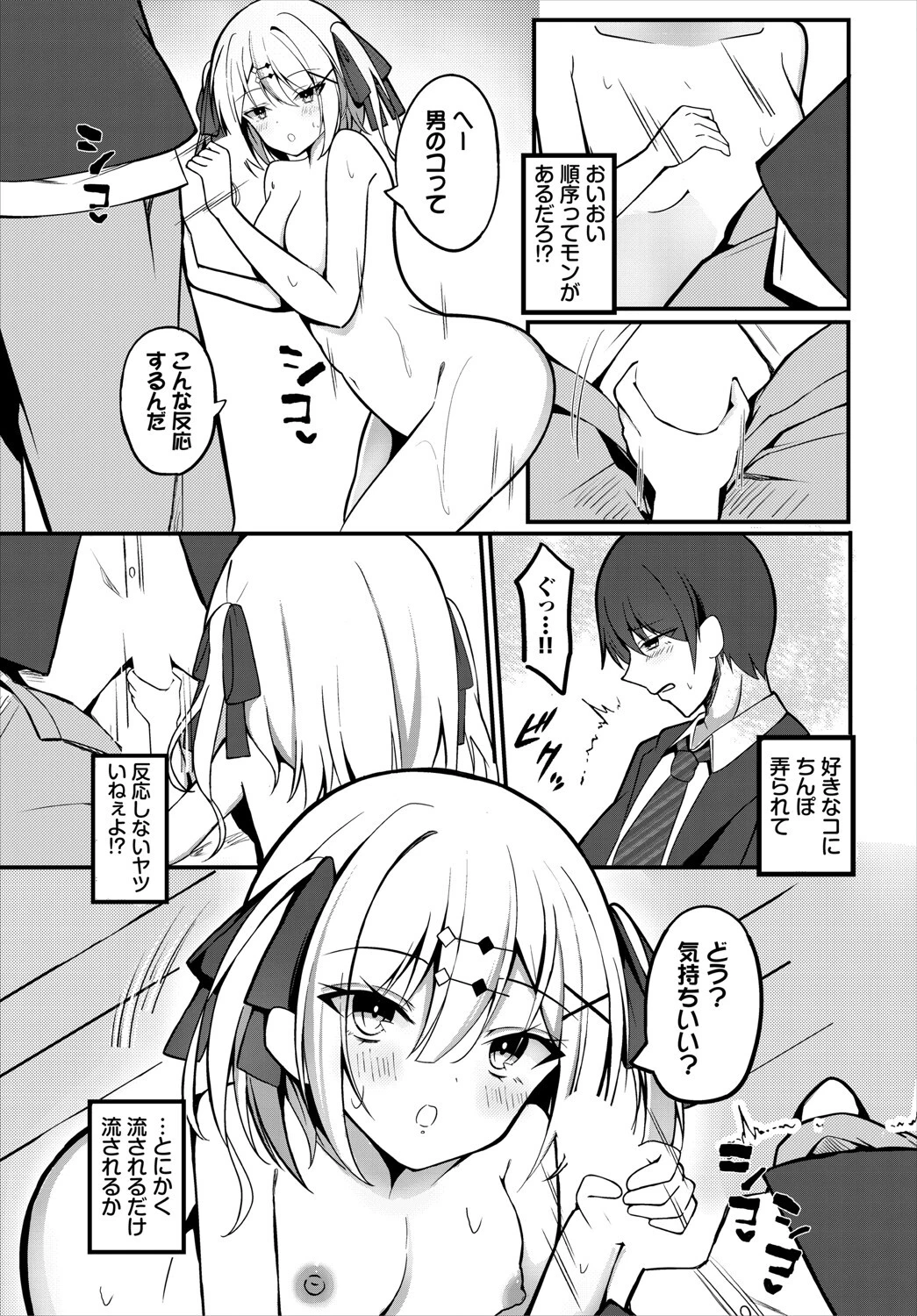 アオハルの栞（単話） 5ページ