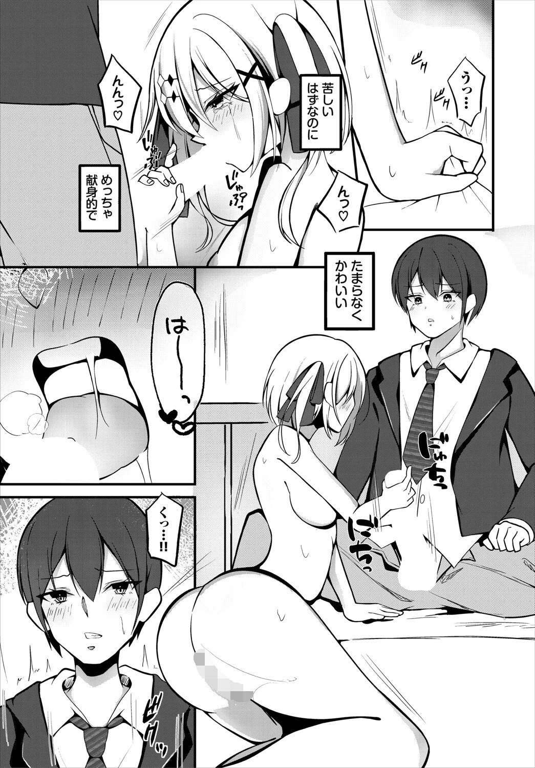 アオハルの栞（単話） 7ページ