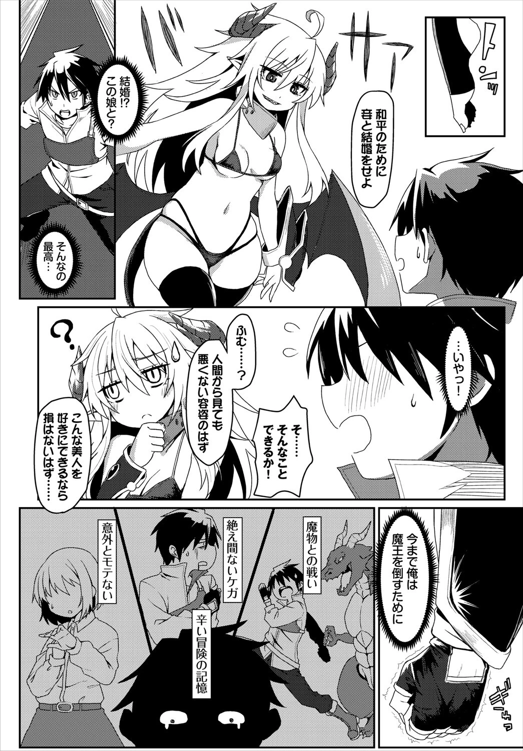 魔王様からはにげられない！ 2ページ