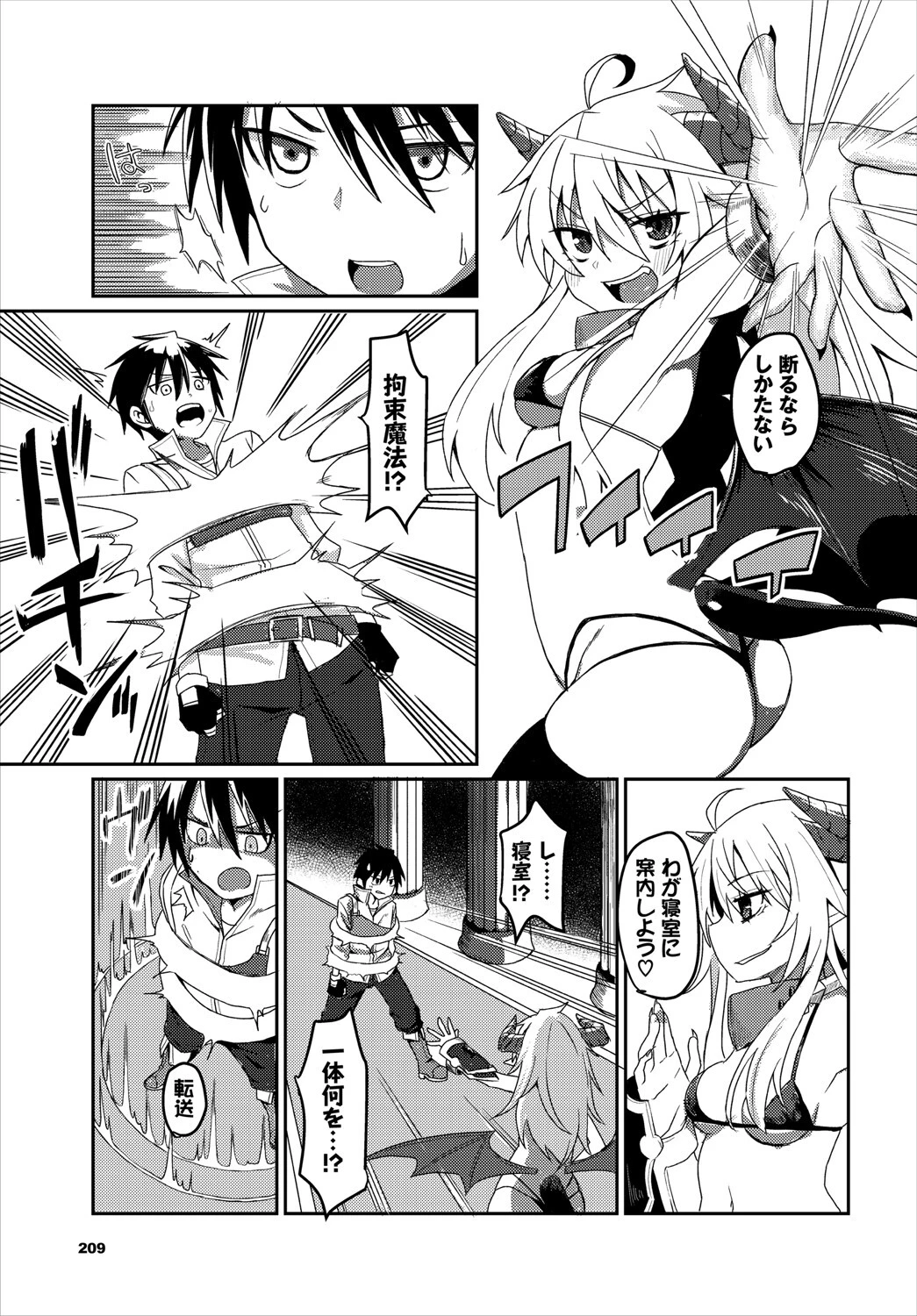 魔王様からはにげられない！ 3ページ