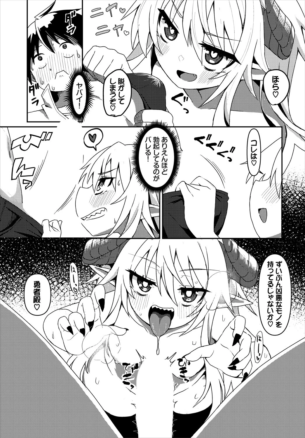 魔王様からはにげられない！ 5ページ