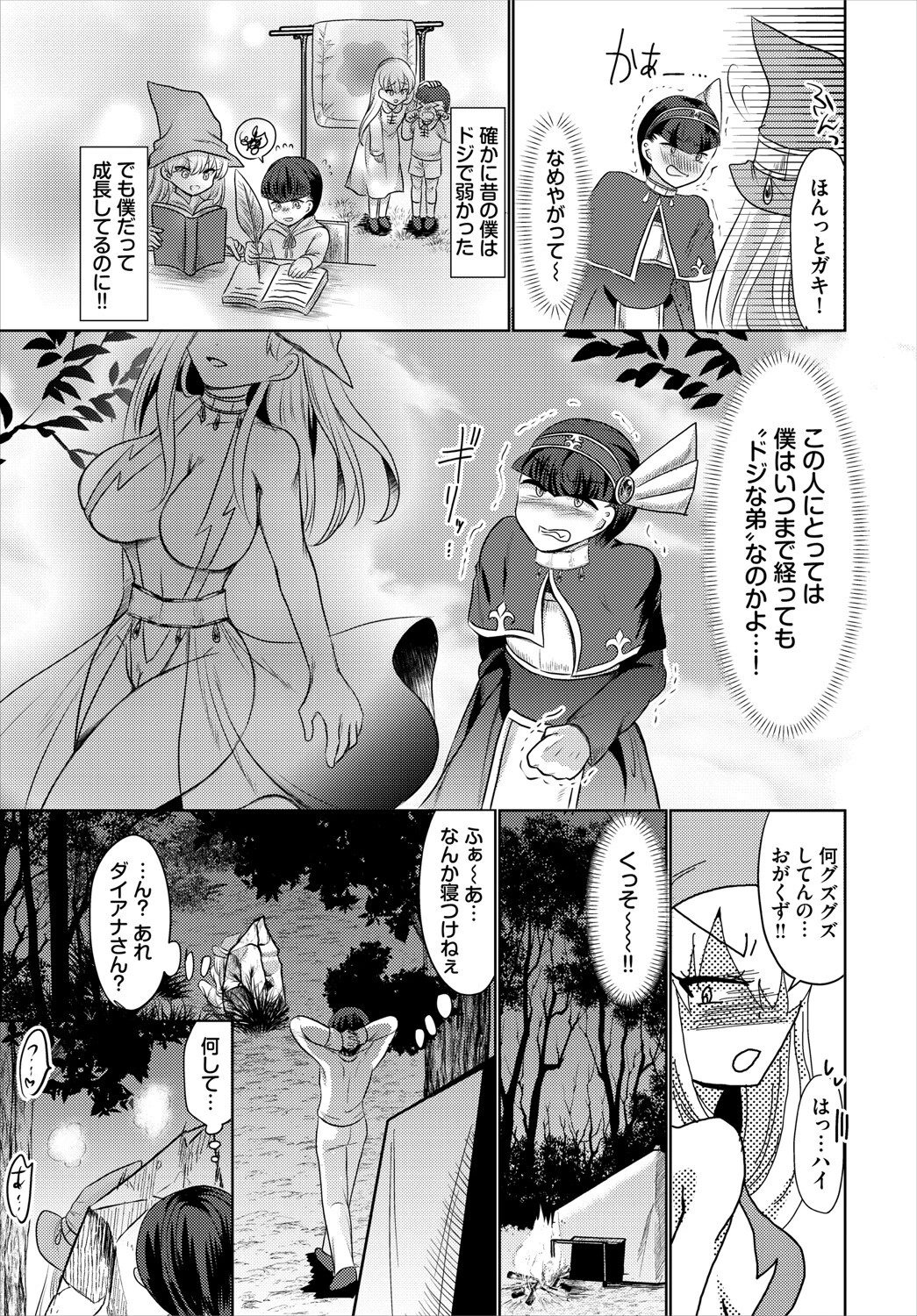 シビれるMagic(単話) 3ページ