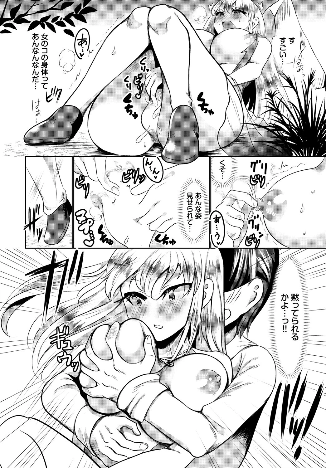 シビれるMagic(単話) 6ページ