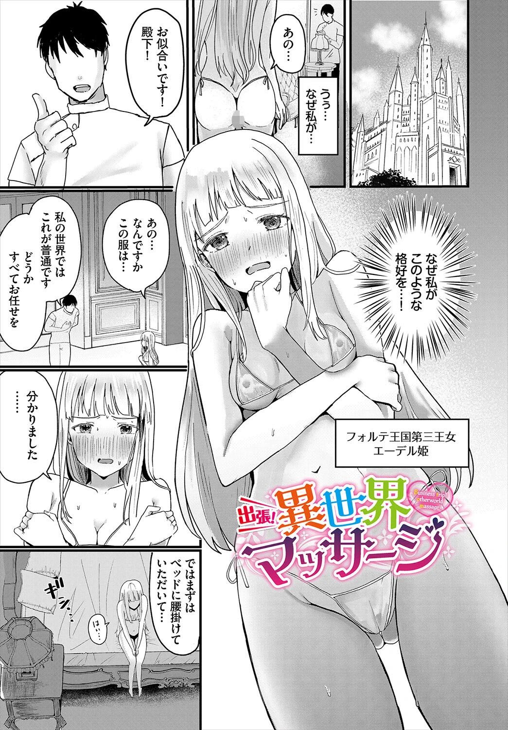 ハッピーメス堕ちエンド【電子オリジナルコミックス】【FANZA限定版】 7ページ