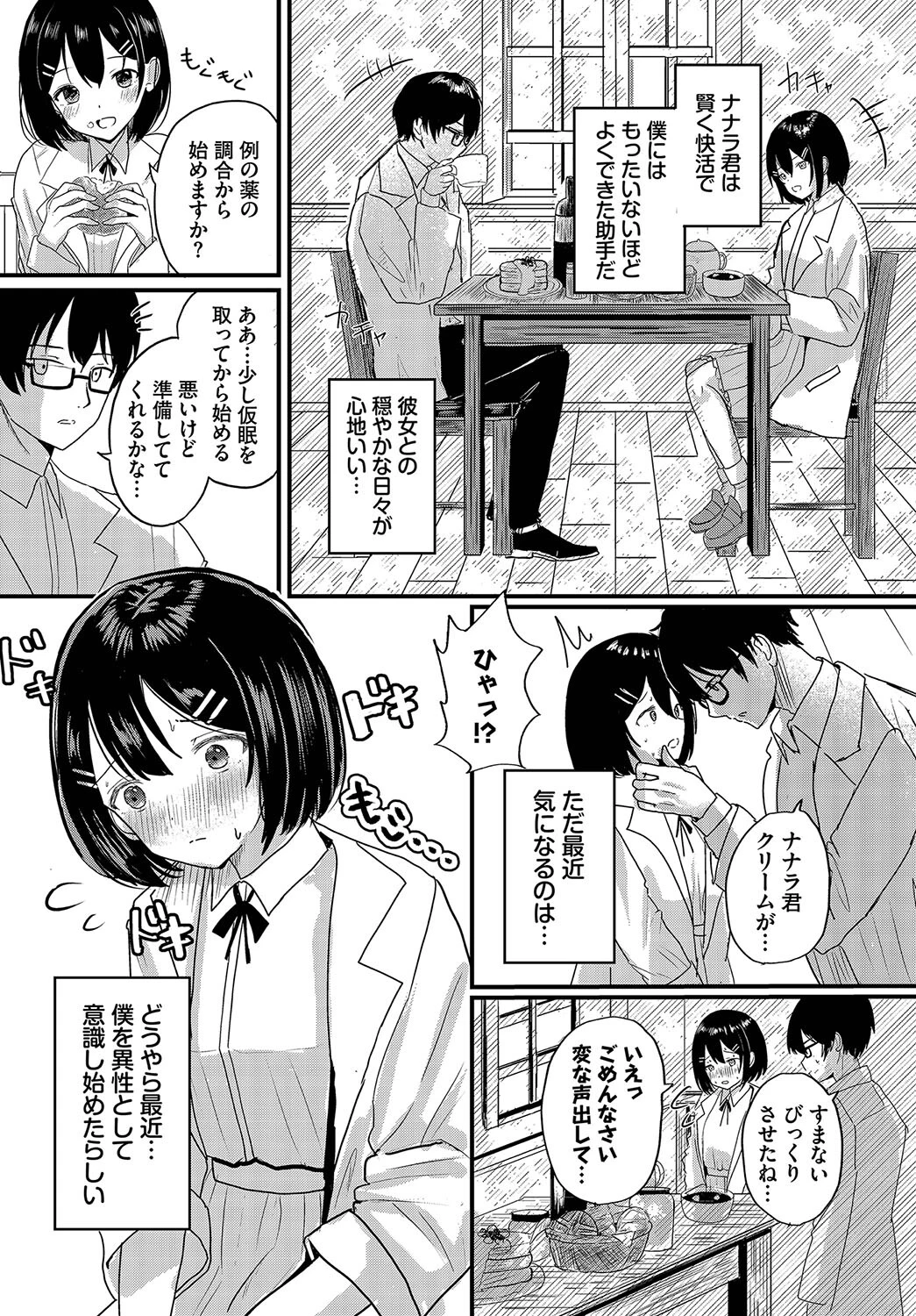 ハッピーメス堕ちエンド【電子オリジナルコミックス】【FANZA限定版】 20ページ