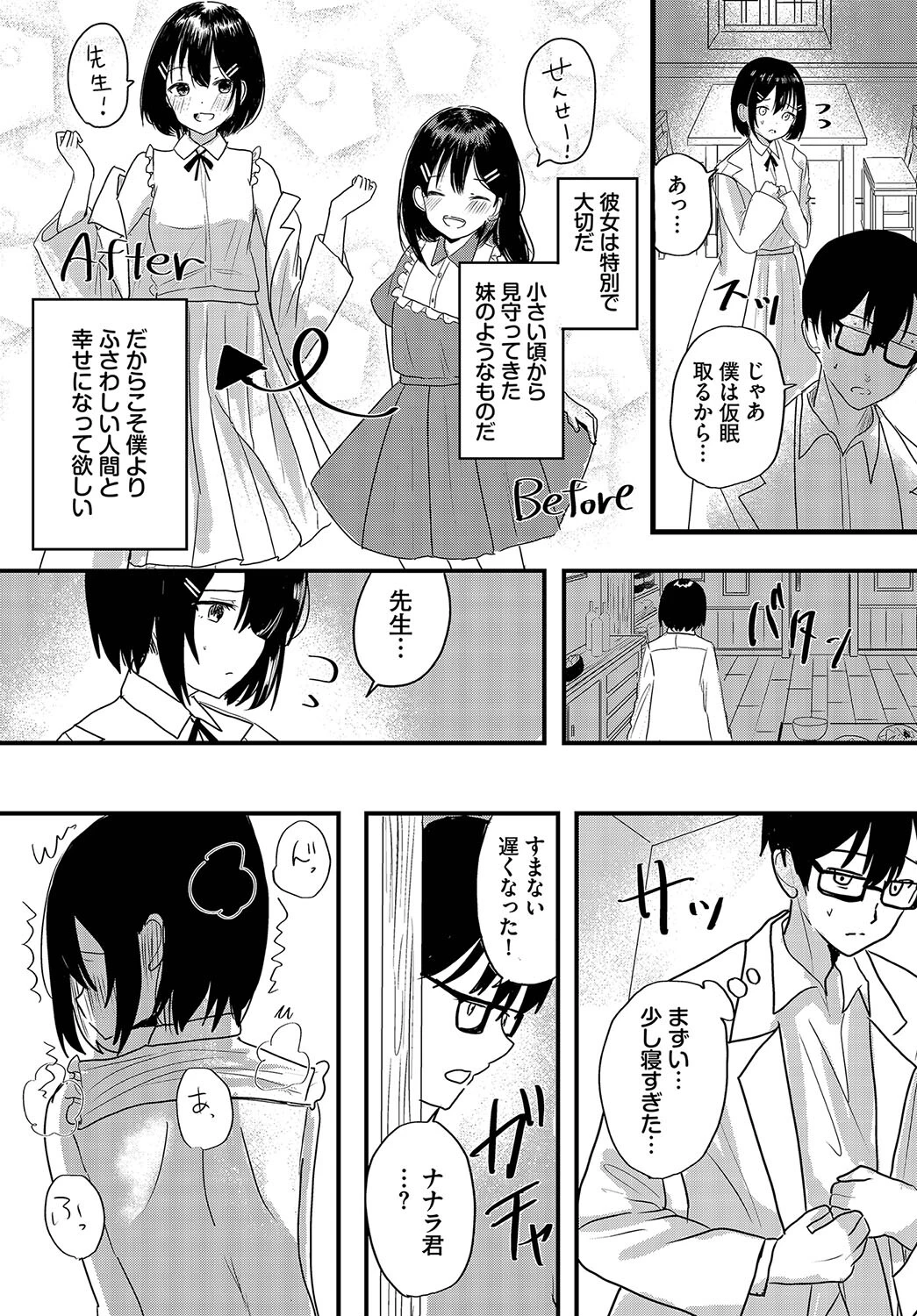 ハッピーメス堕ちエンド【電子オリジナルコミックス】【FANZA限定版】 21ページ