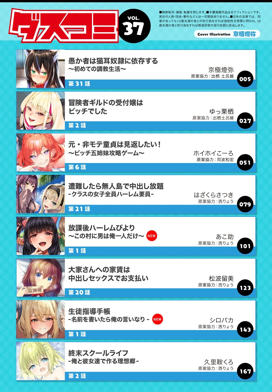 ダスコミ vol.37 2ページ