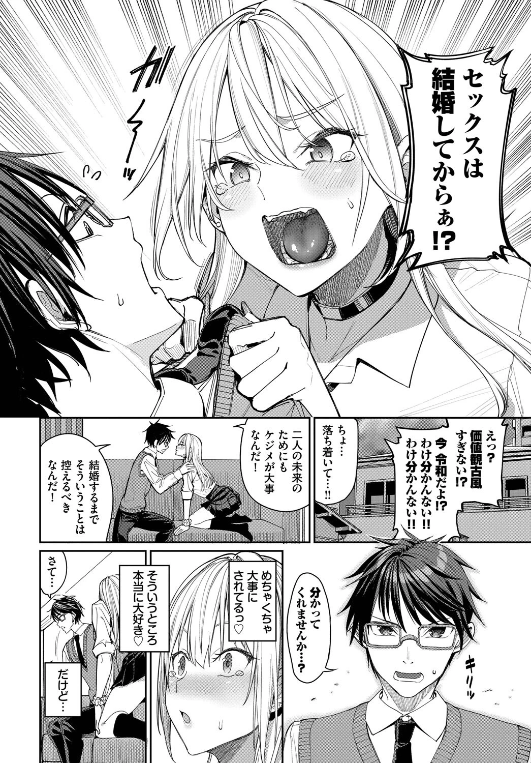 COMIC BAVEL SPECIAL COLLECTION（コミックバベル スペシャルコレクション）VOL70 4ページ