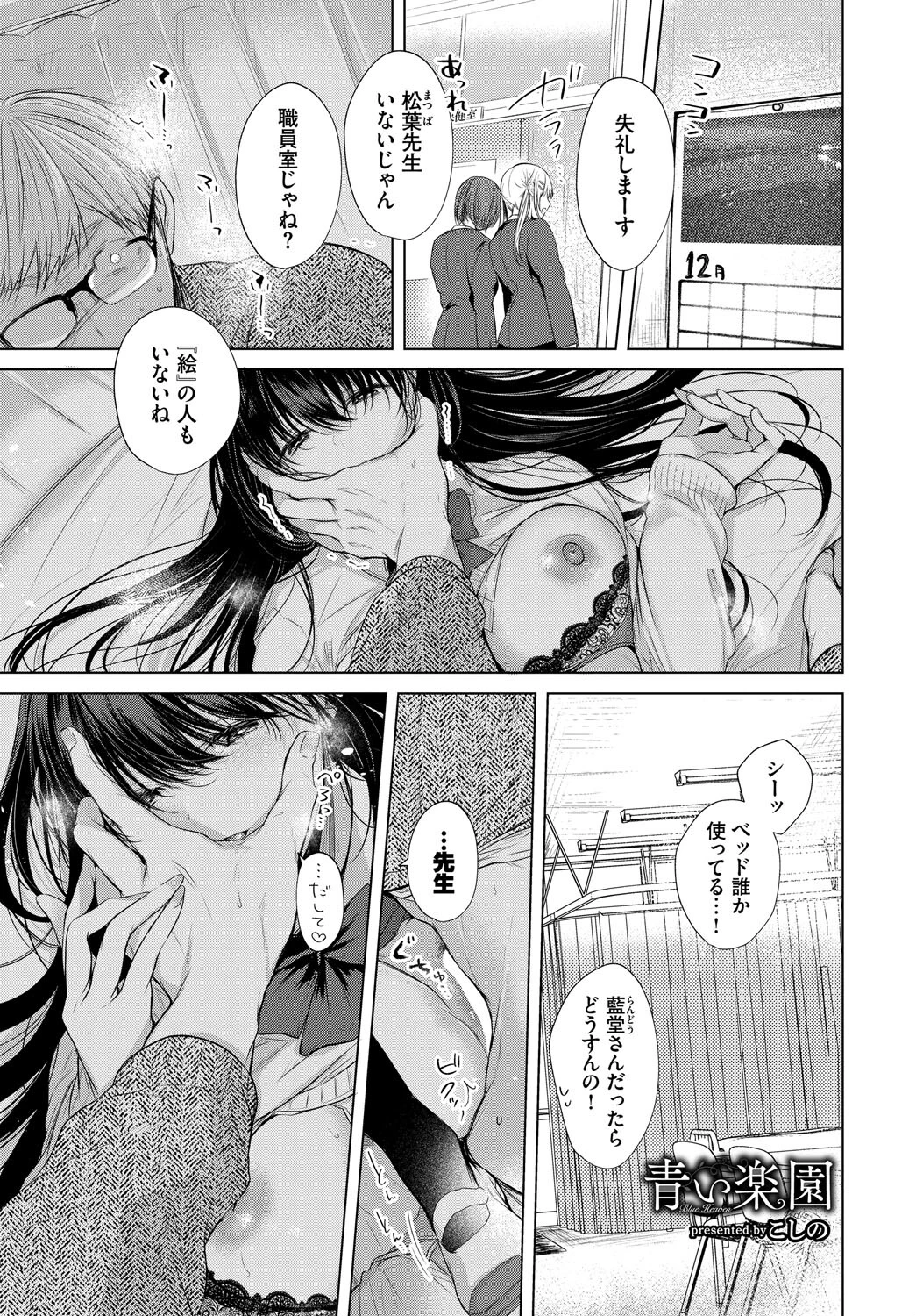 COMIC BAVEL SPECIAL COLLECTION（コミックバベル スペシャルコレクション）VOL70 7ページ