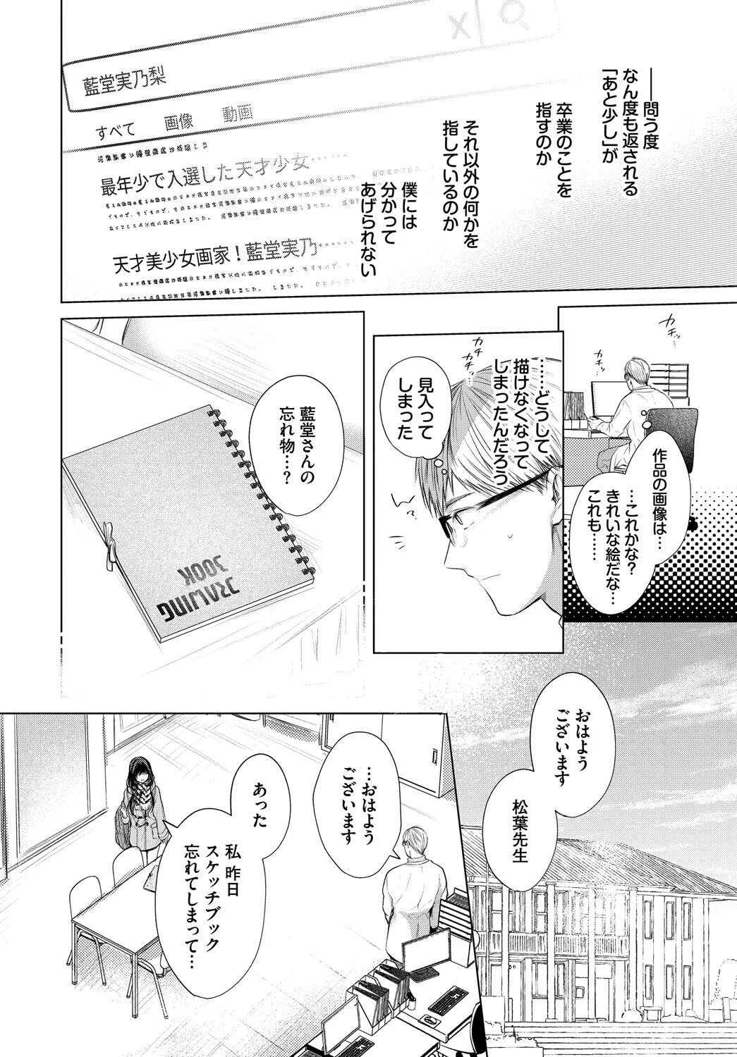 COMIC BAVEL SPECIAL COLLECTION（コミックバベル スペシャルコレクション）VOL70 10ページ